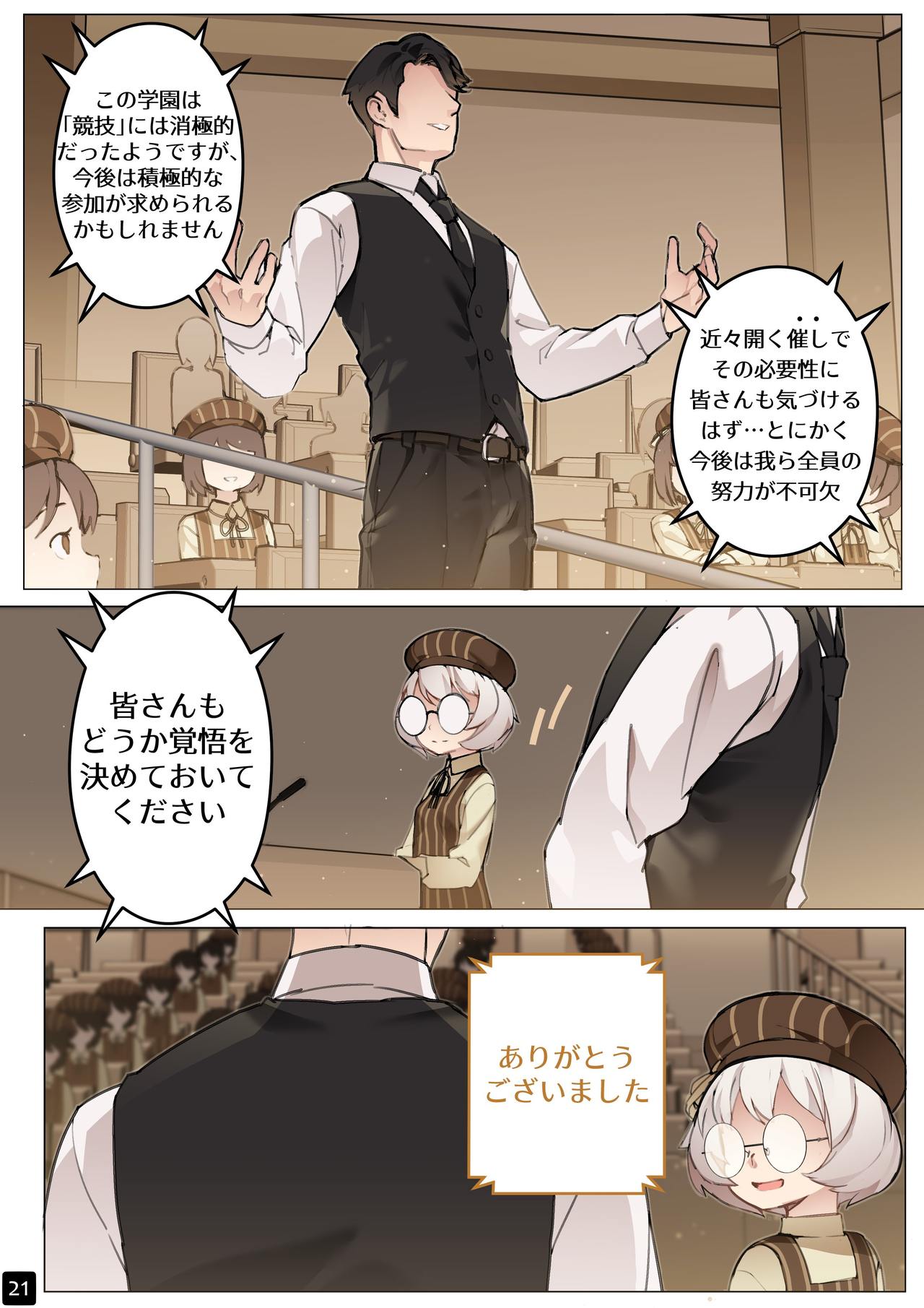 [BLVEFO9] MAIDEN SINGULARITY Chapter 5 – Page 24