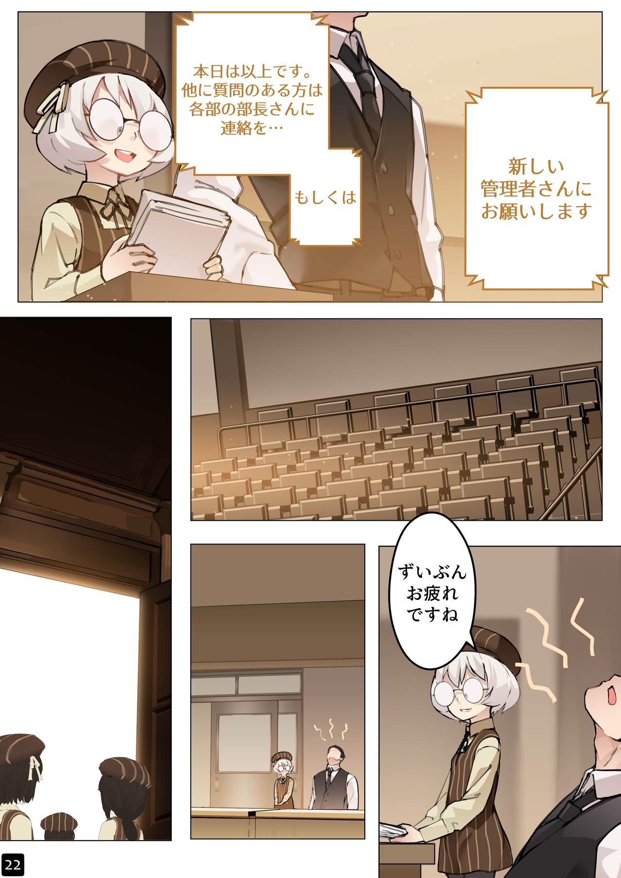 [BLVEFO9] MAIDEN SINGULARITY Chapter 5 – Page 25