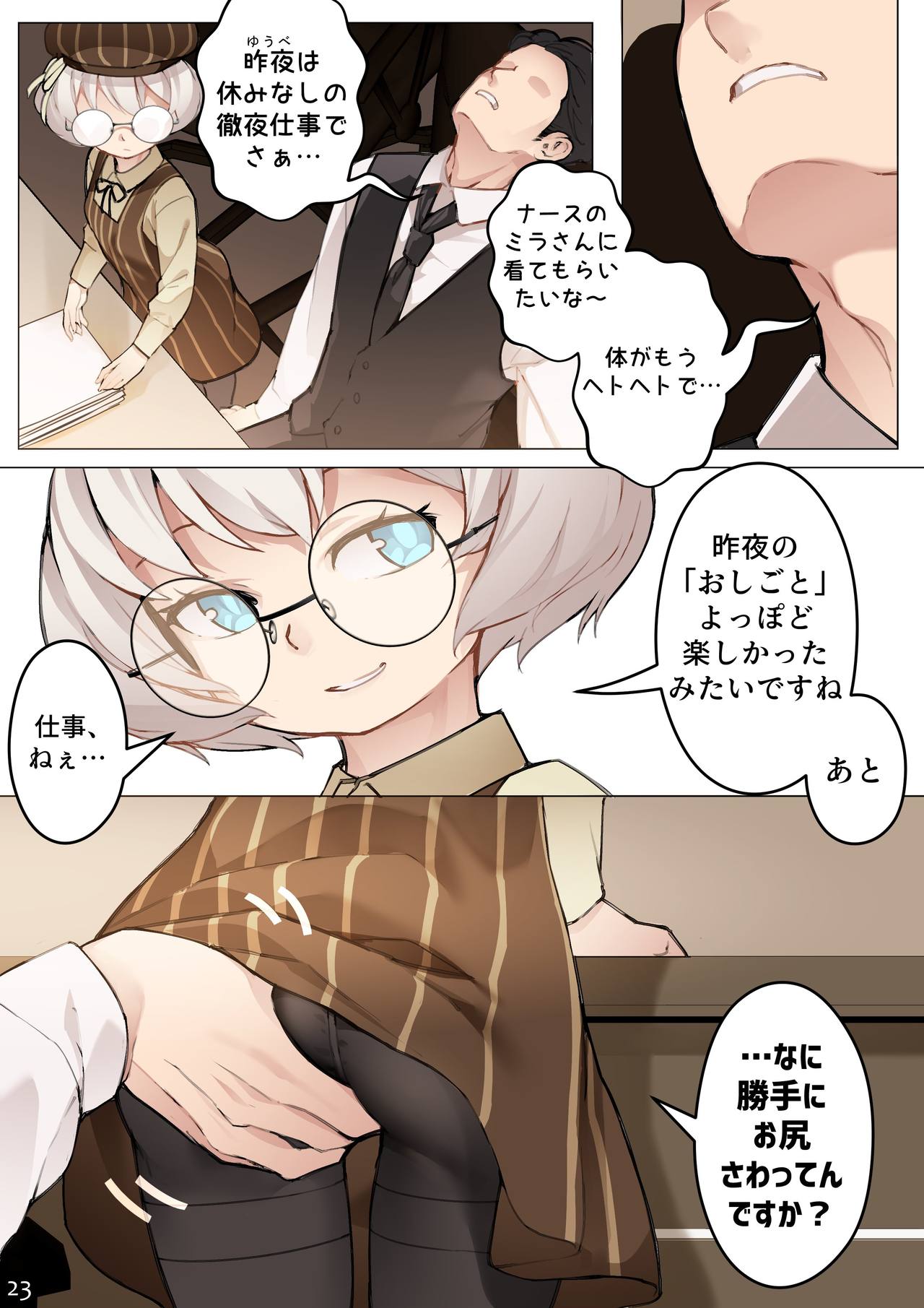 [BLVEFO9] MAIDEN SINGULARITY Chapter 5 – Page 26