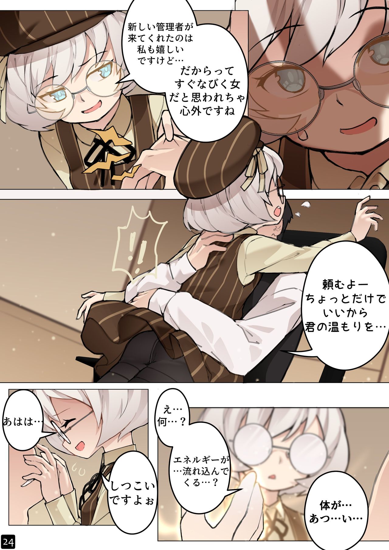 [BLVEFO9] MAIDEN SINGULARITY Chapter 5 – Page 27