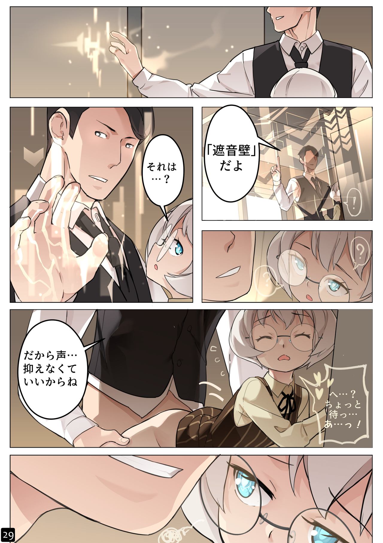 [BLVEFO9] MAIDEN SINGULARITY Chapter 5 – Page 32