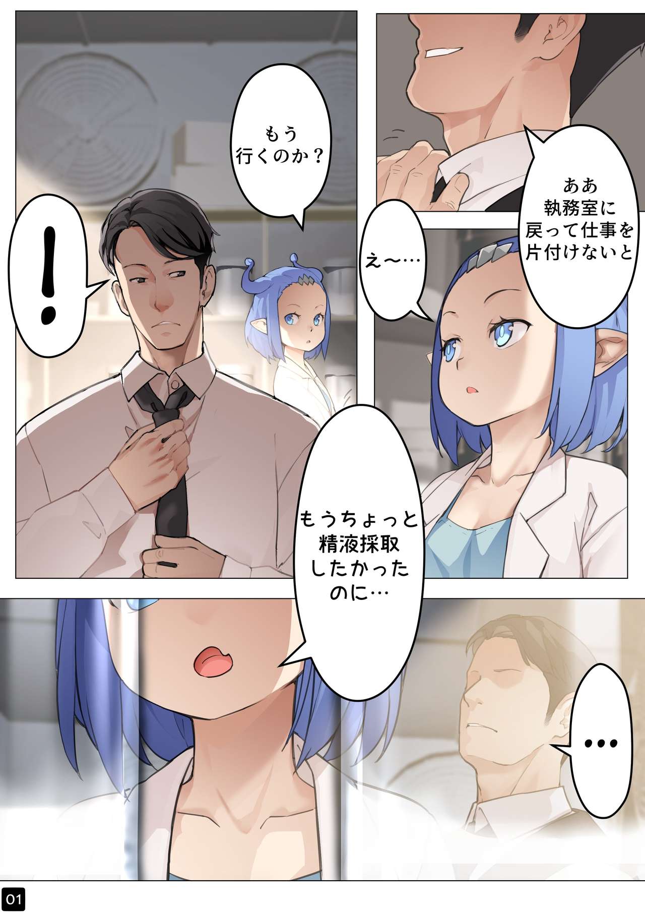 [BLVEFO9] MAIDEN SINGULARITY Chapter 5 – Page 4
