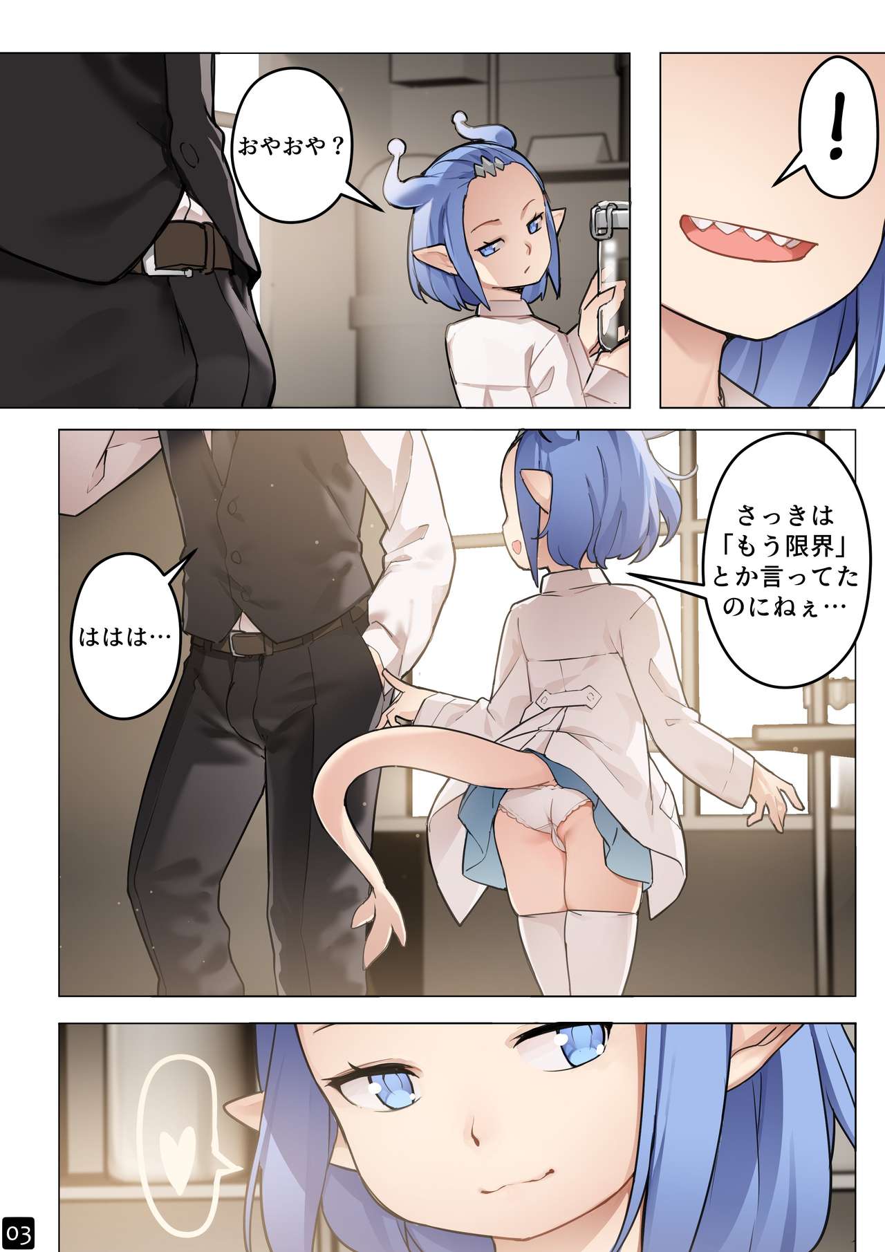 [BLVEFO9] MAIDEN SINGULARITY Chapter 5 – Page 6