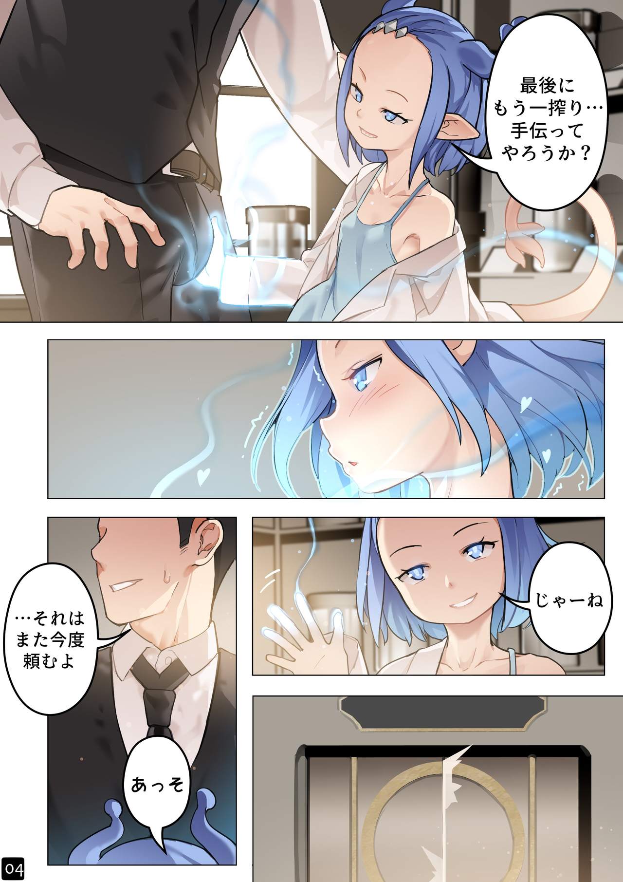 [BLVEFO9] MAIDEN SINGULARITY Chapter 5 – Page 7
