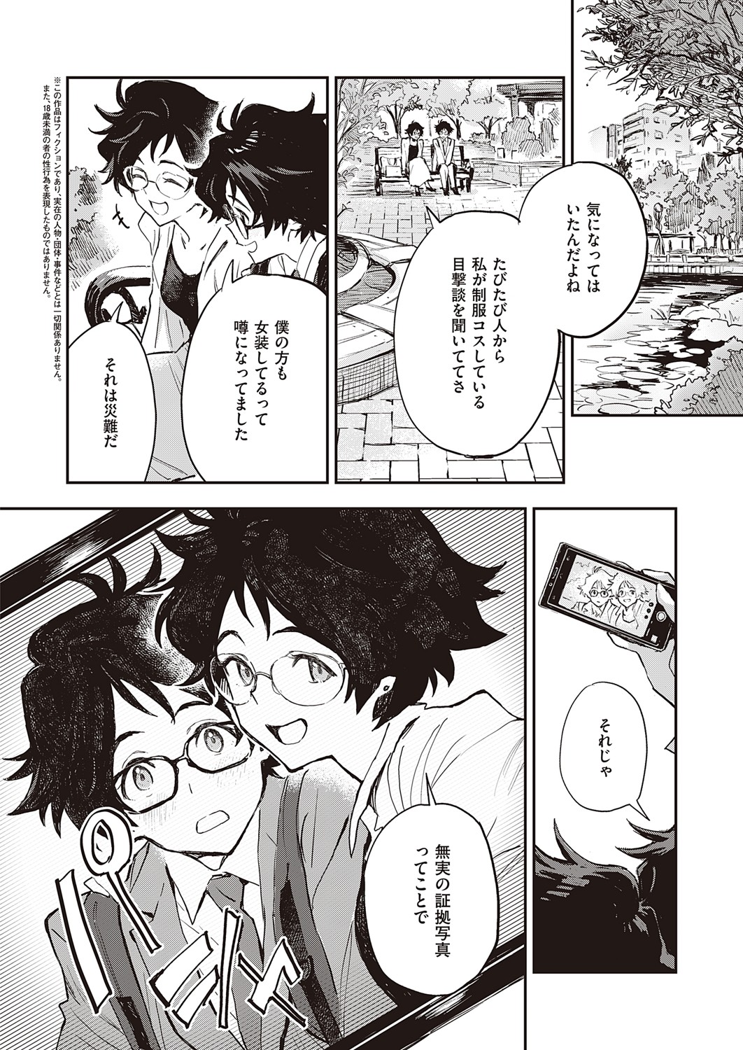 COMIC ExE 32 [Digital] – صفحة 101