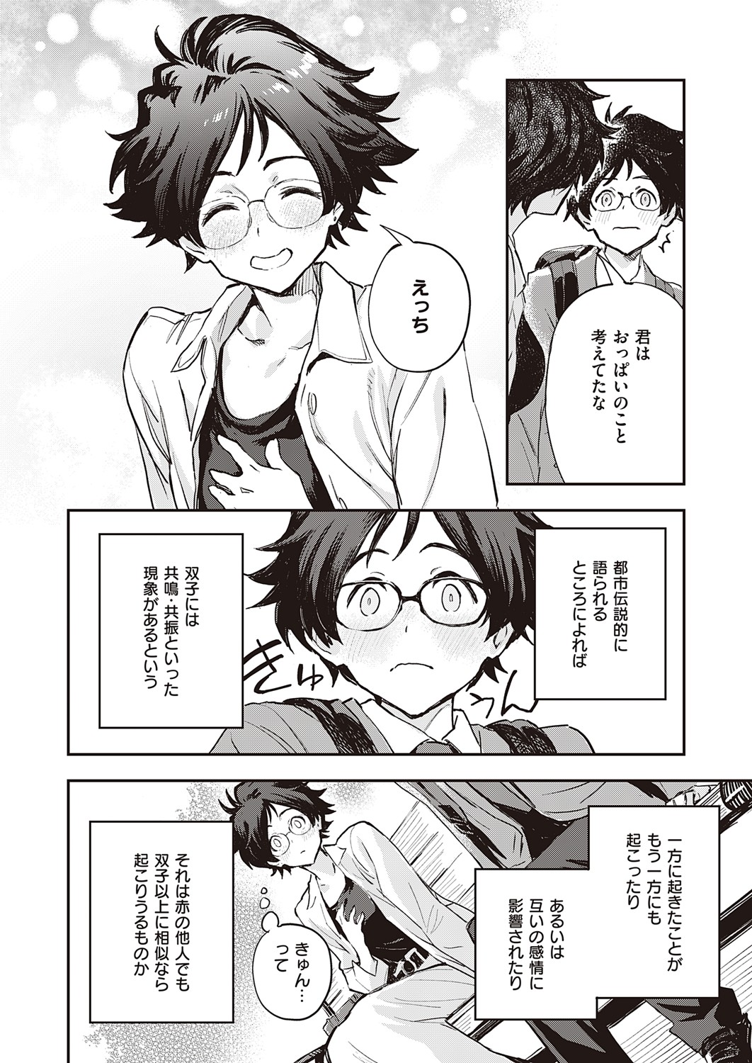 COMIC ExE 32 [Digital] – صفحة 105