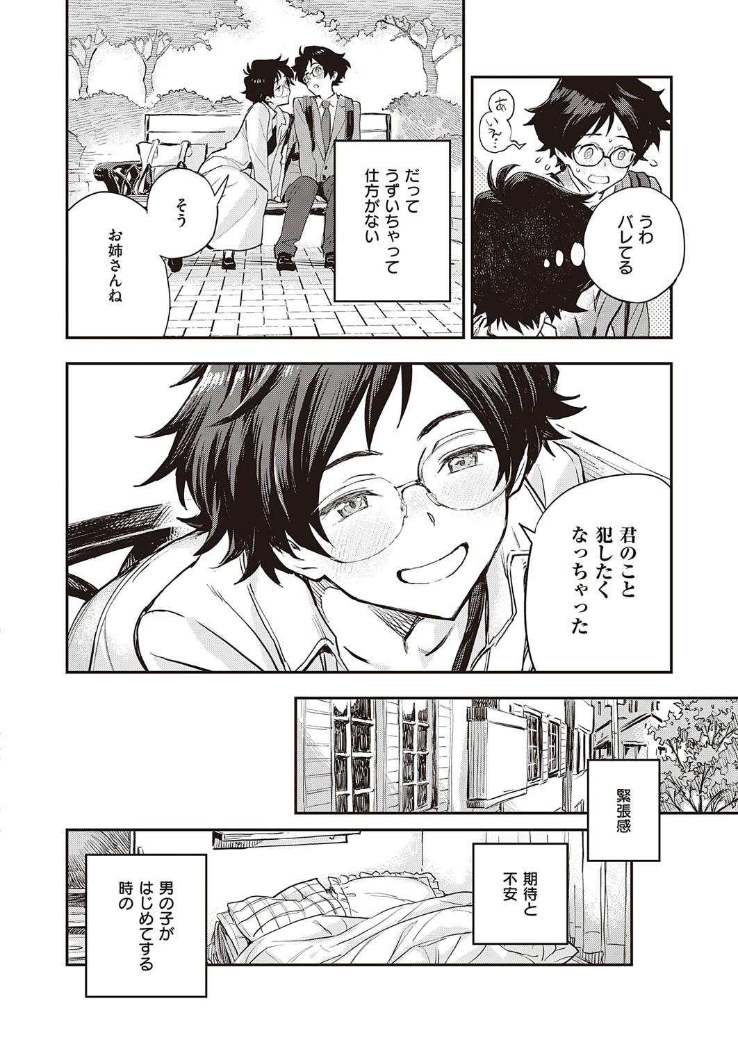 COMIC ExE 32 [Digital] – صفحة 107