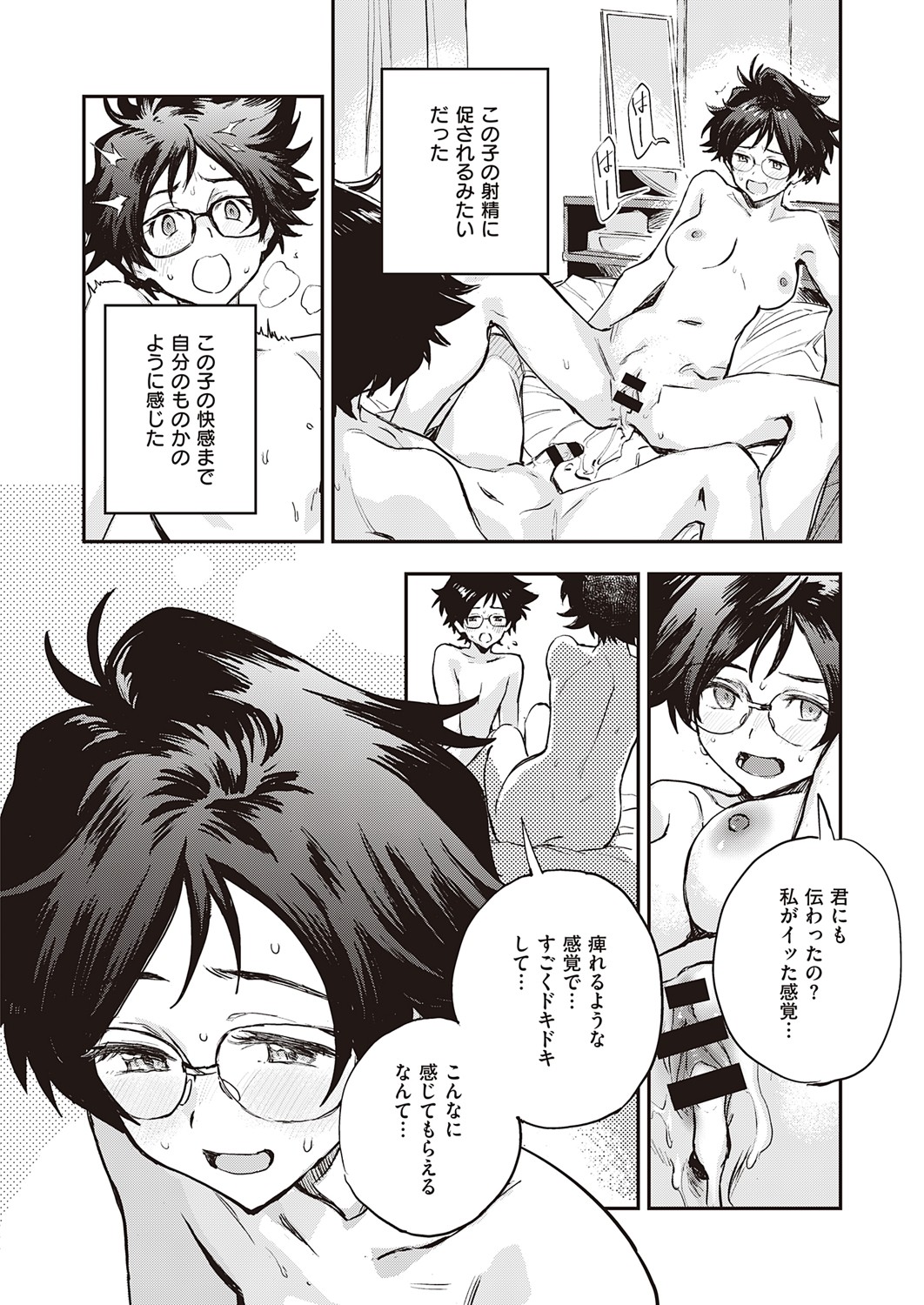 COMIC ExE 32 [Digital] – صفحة 117