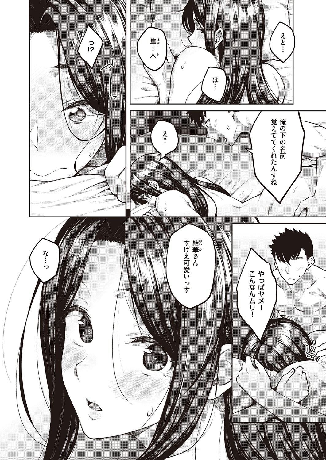 COMIC ExE 32 [Digital] – صفحة 207