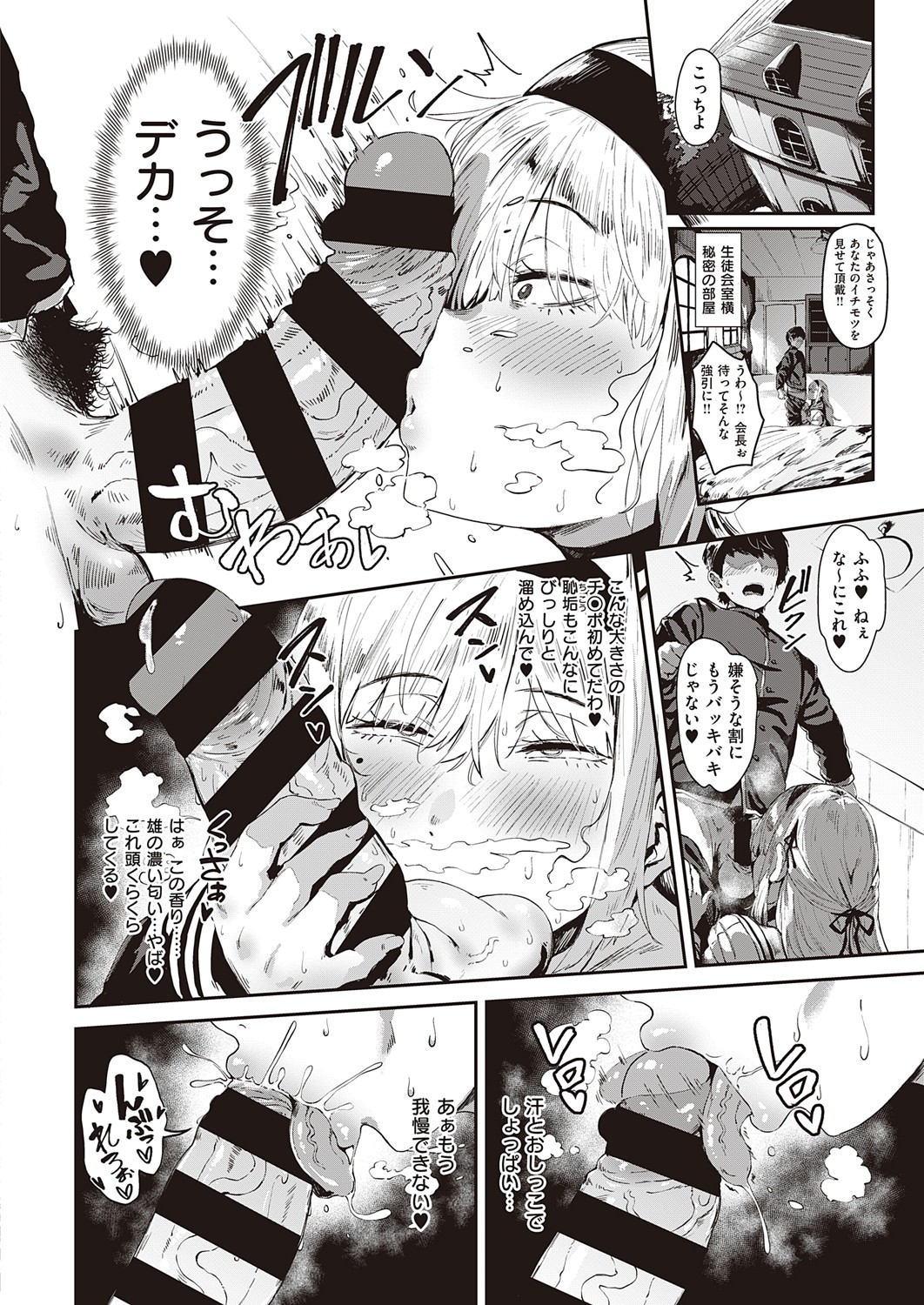 COMIC ExE 32 [Digital] – صفحة 293