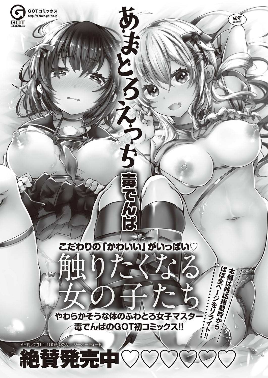 COMIC ExE 32 [Digital] – صفحة 334