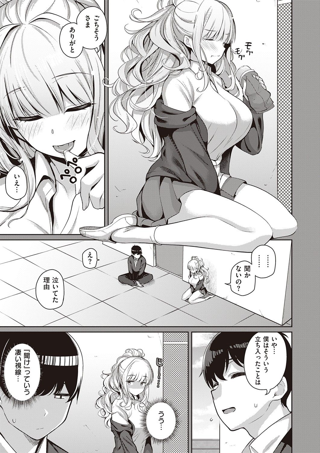 COMIC ExE 32 [Digital] – صفحة 340