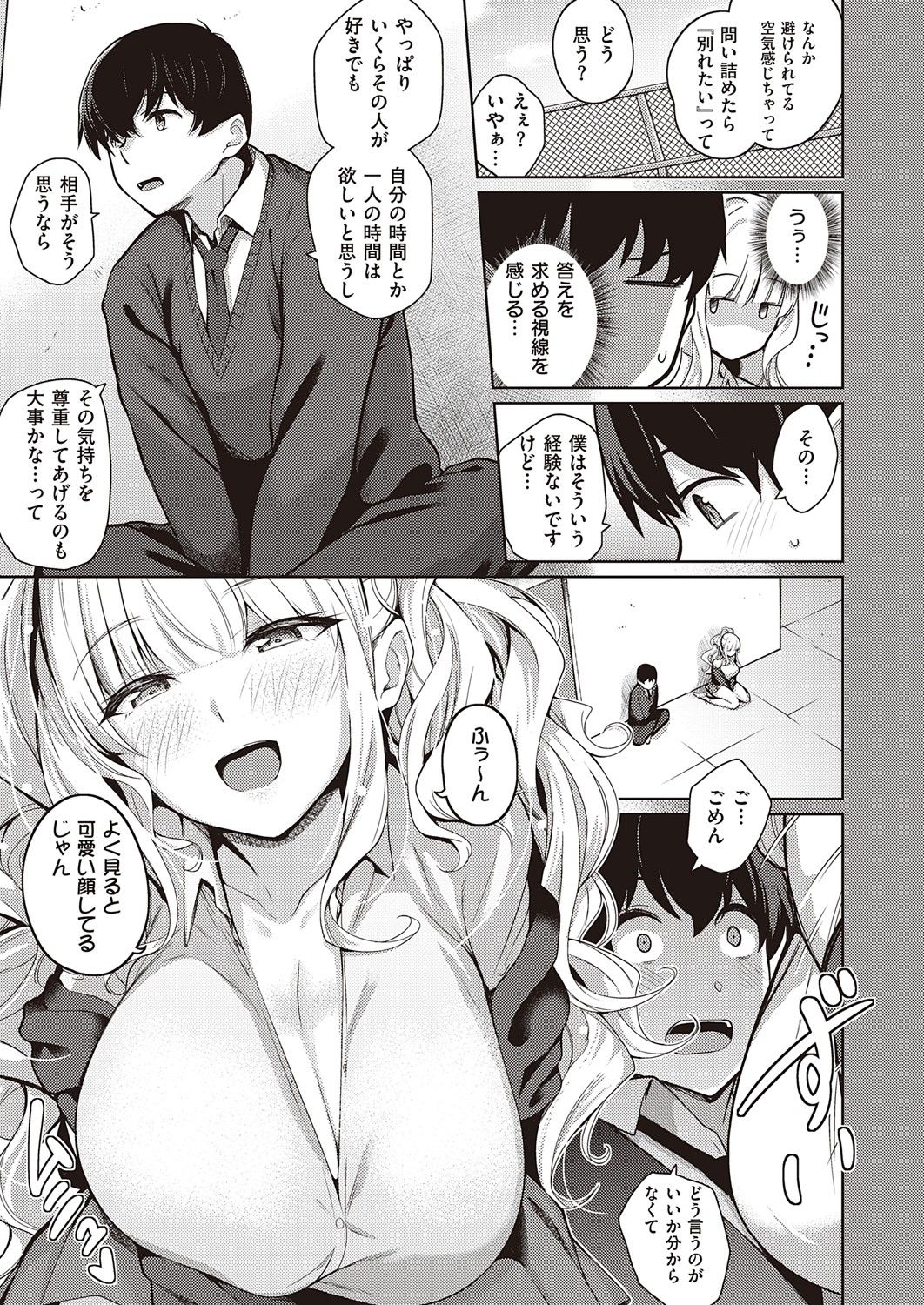 COMIC ExE 32 [Digital] – صفحة 342