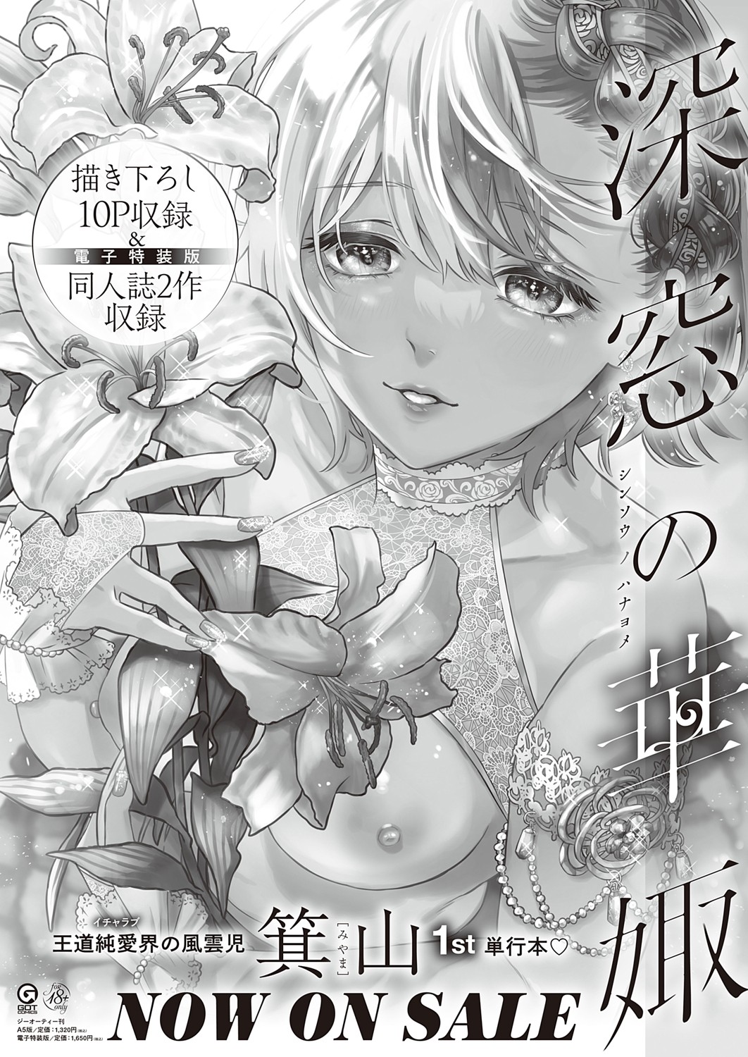 COMIC ExE 32 [Digital] – صفحة 368