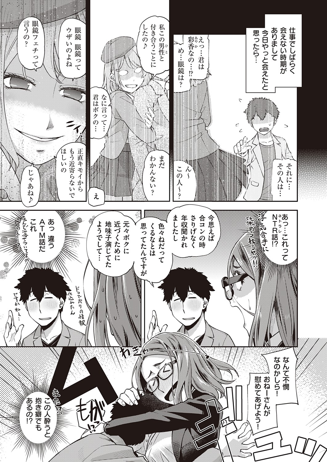 COMIC ExE 32 [Digital] – صفحة 374