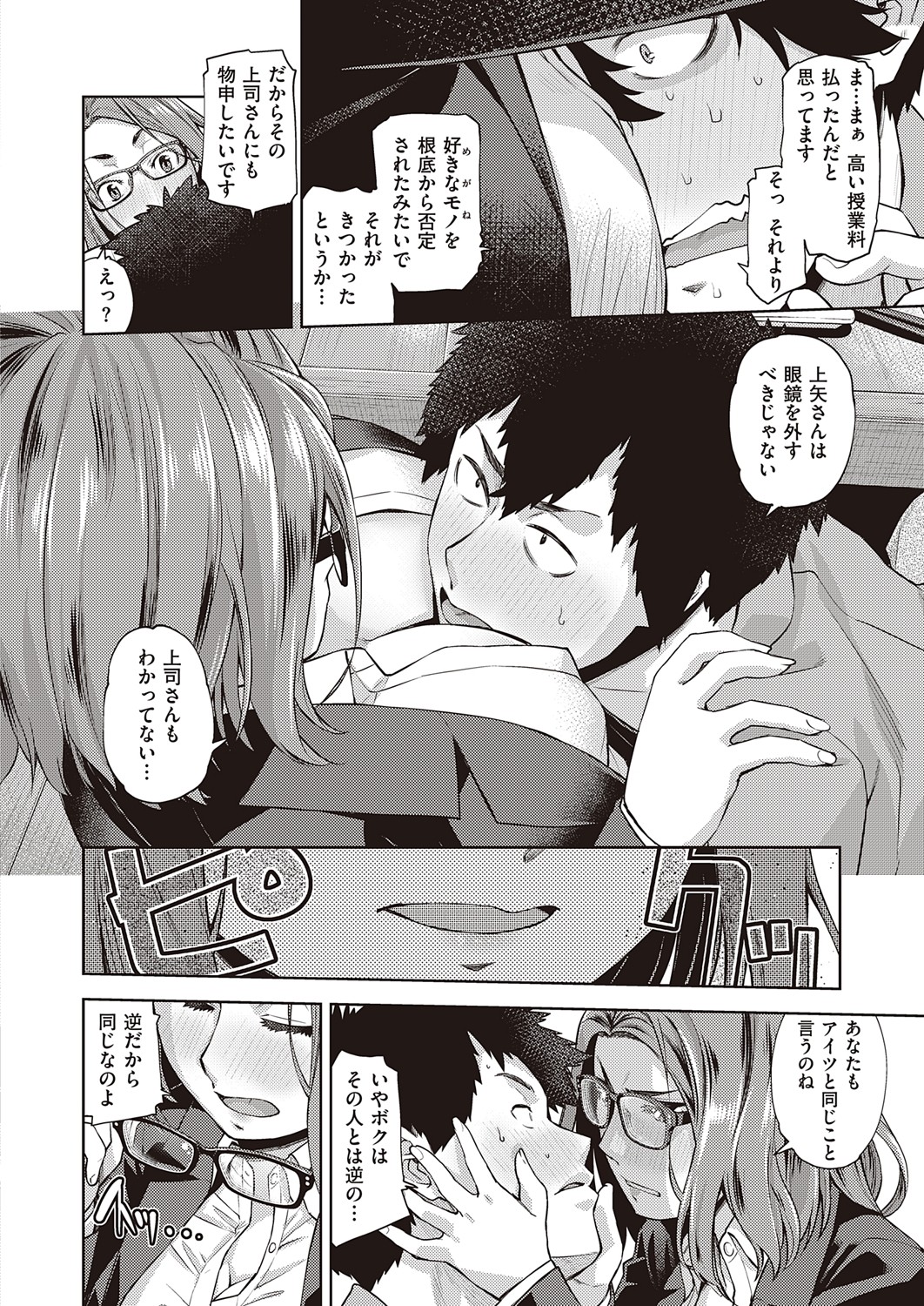 COMIC ExE 32 [Digital] – صفحة 375