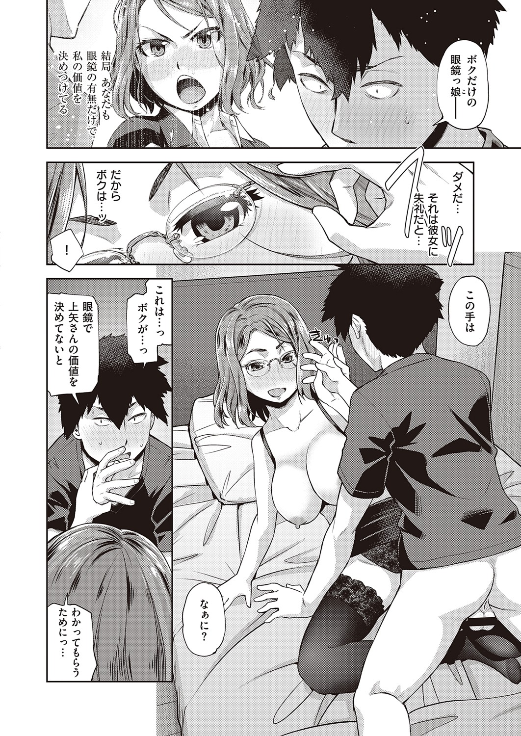COMIC ExE 32 [Digital] – صفحة 383