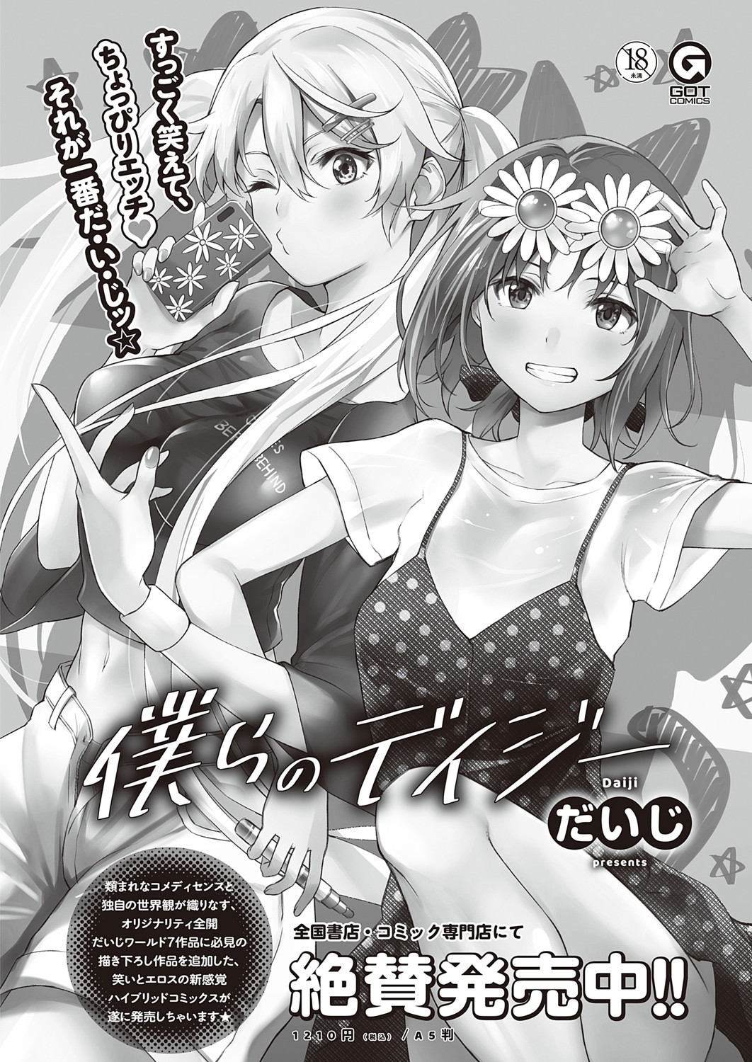 COMIC ExE 32 [Digital] – صفحة 425