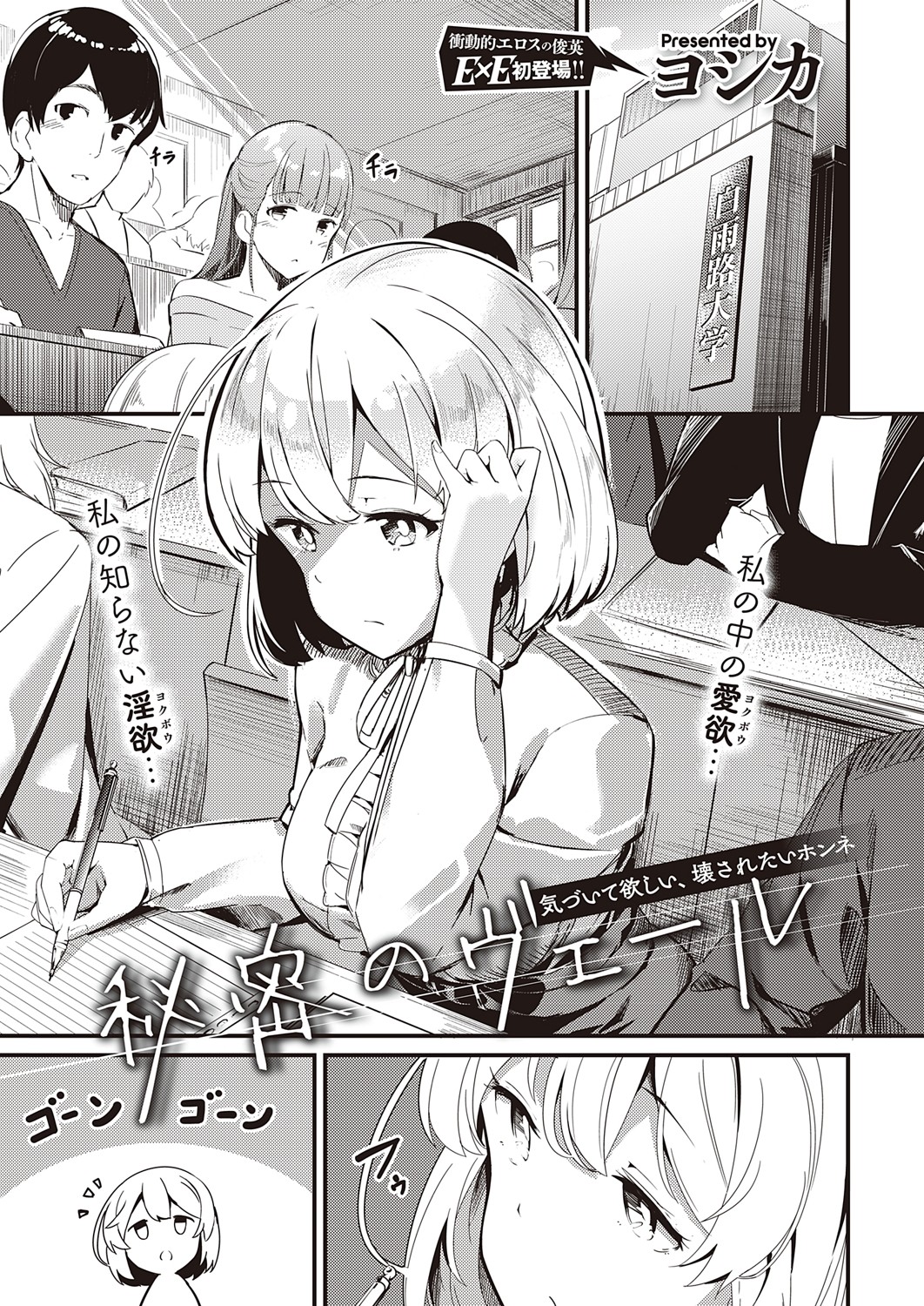 COMIC ExE 32 [Digital] – صفحة 426