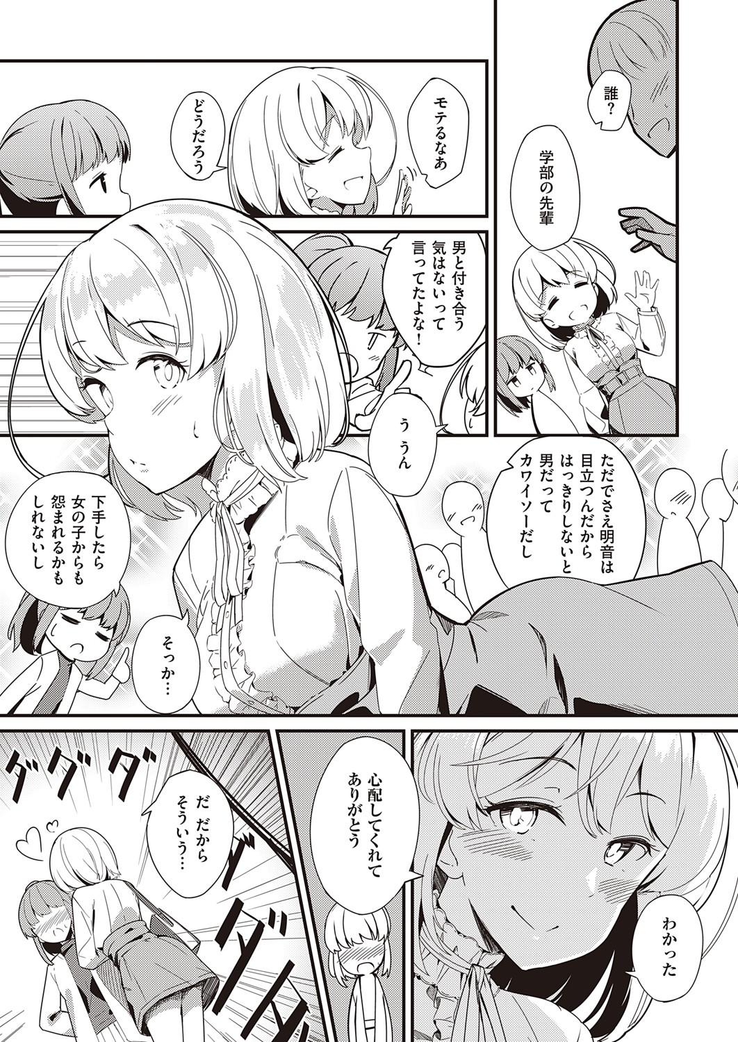 COMIC ExE 32 [Digital] – صفحة 428