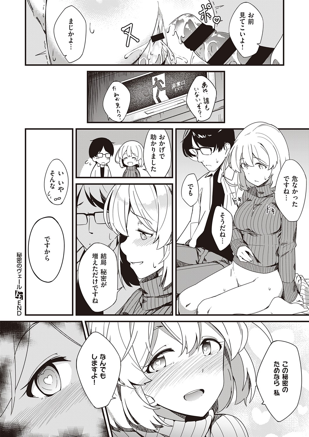 COMIC ExE 32 [Digital] – صفحة 457