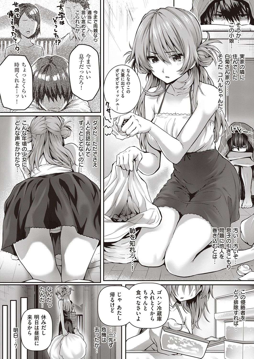COMIC ExE 32 [Digital] – صفحة 487