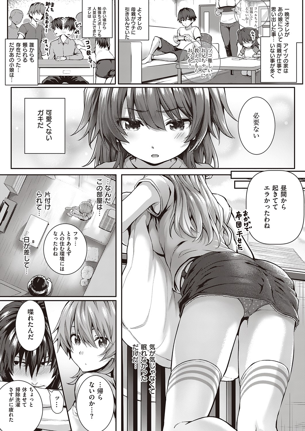 COMIC ExE 32 [Digital] – صفحة 488