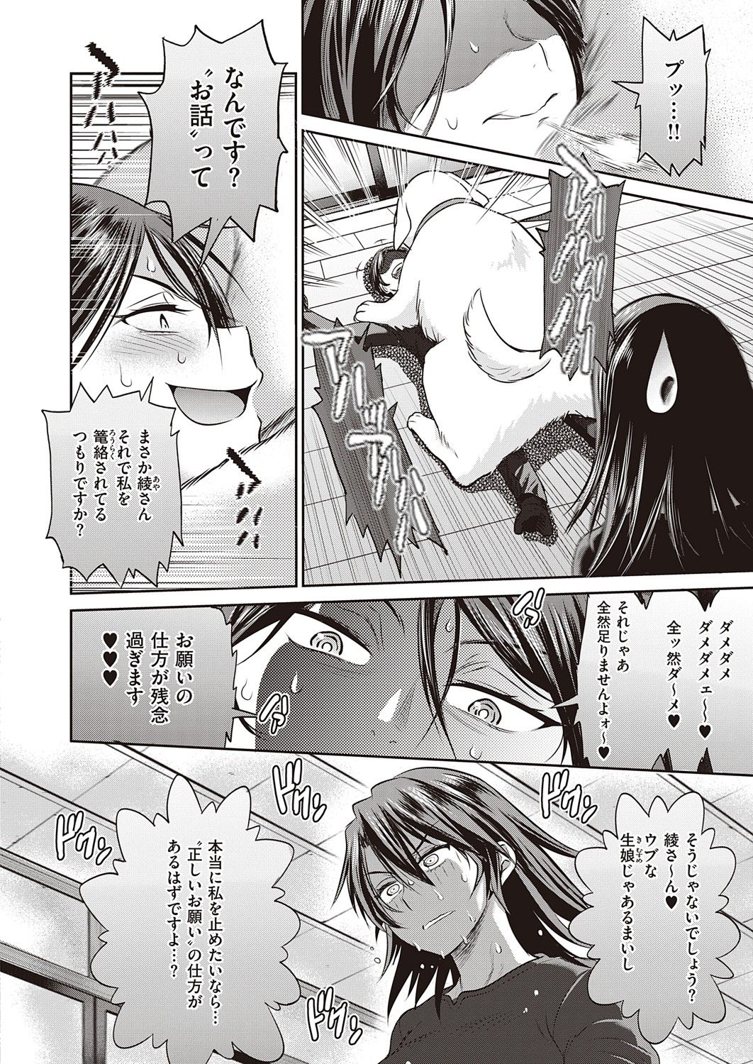 COMIC ExE 32 [Digital] – صفحة 71