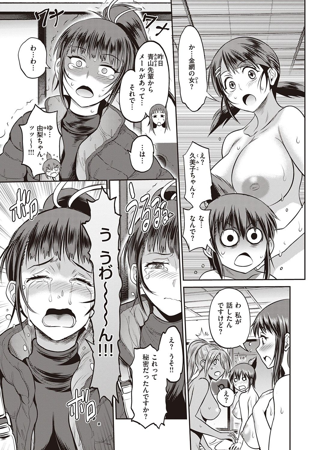 COMIC ExE 32 [Digital] – صفحة 76