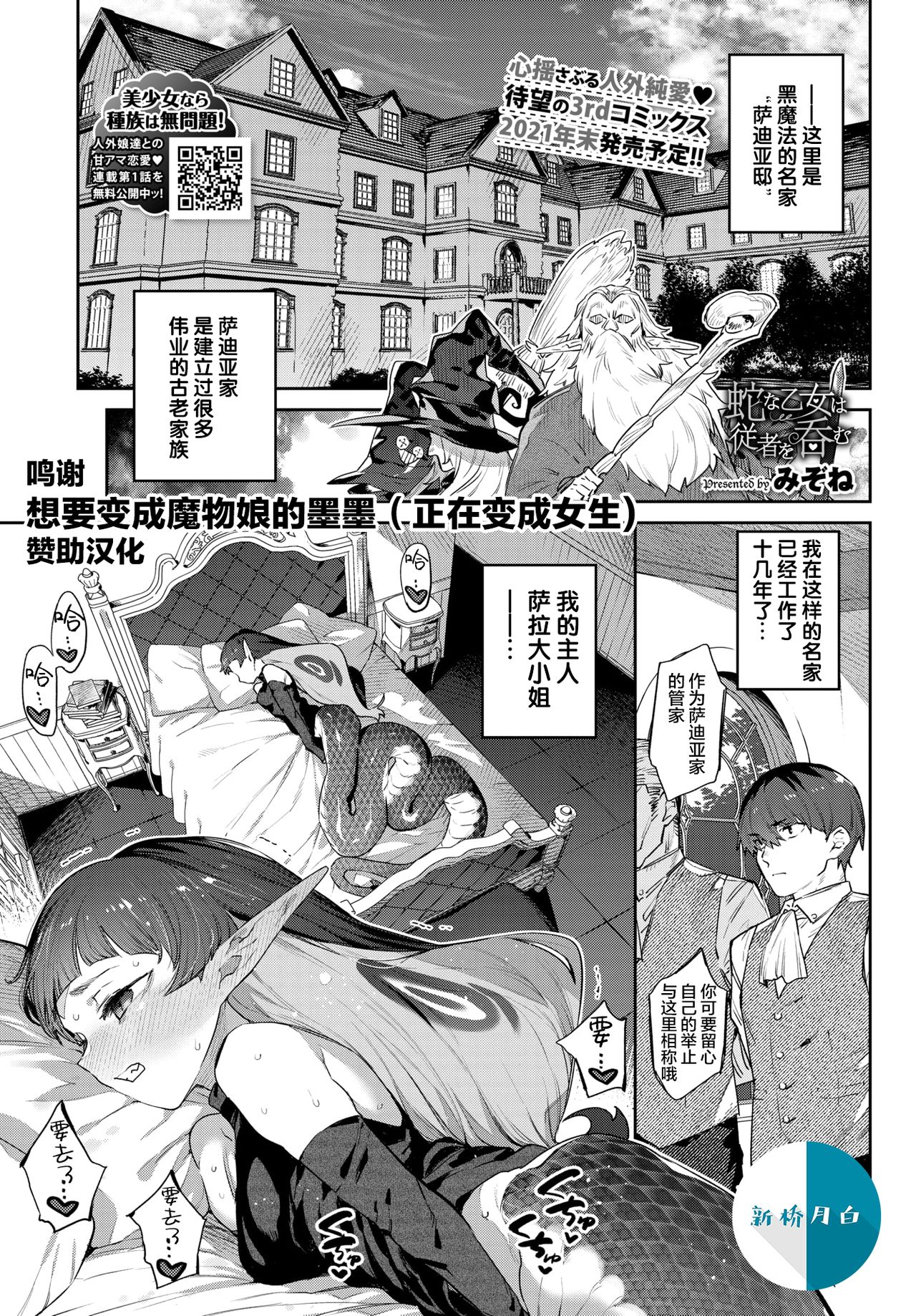 [Mizone] Hebina Otome Wa Juusha o Nomu (COMIC BAVEL 2021-11) [Chinese] [新桥月白日语社汉 – Page 1