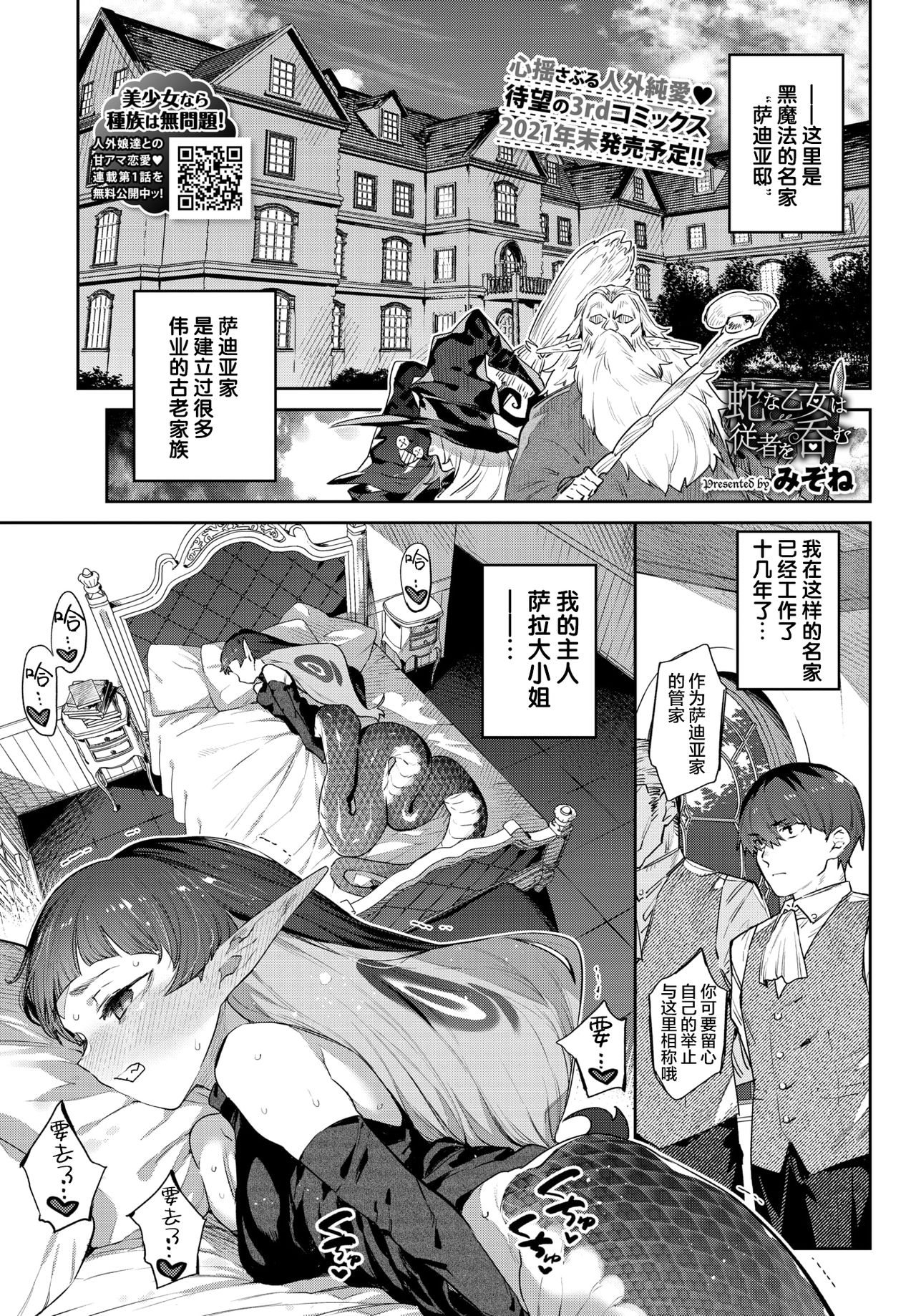 [Mizone] Hebina Otome Wa Juusha o Nomu (COMIC BAVEL 2021-11) [Chinese] [新桥月白日语社汉 – Page 2