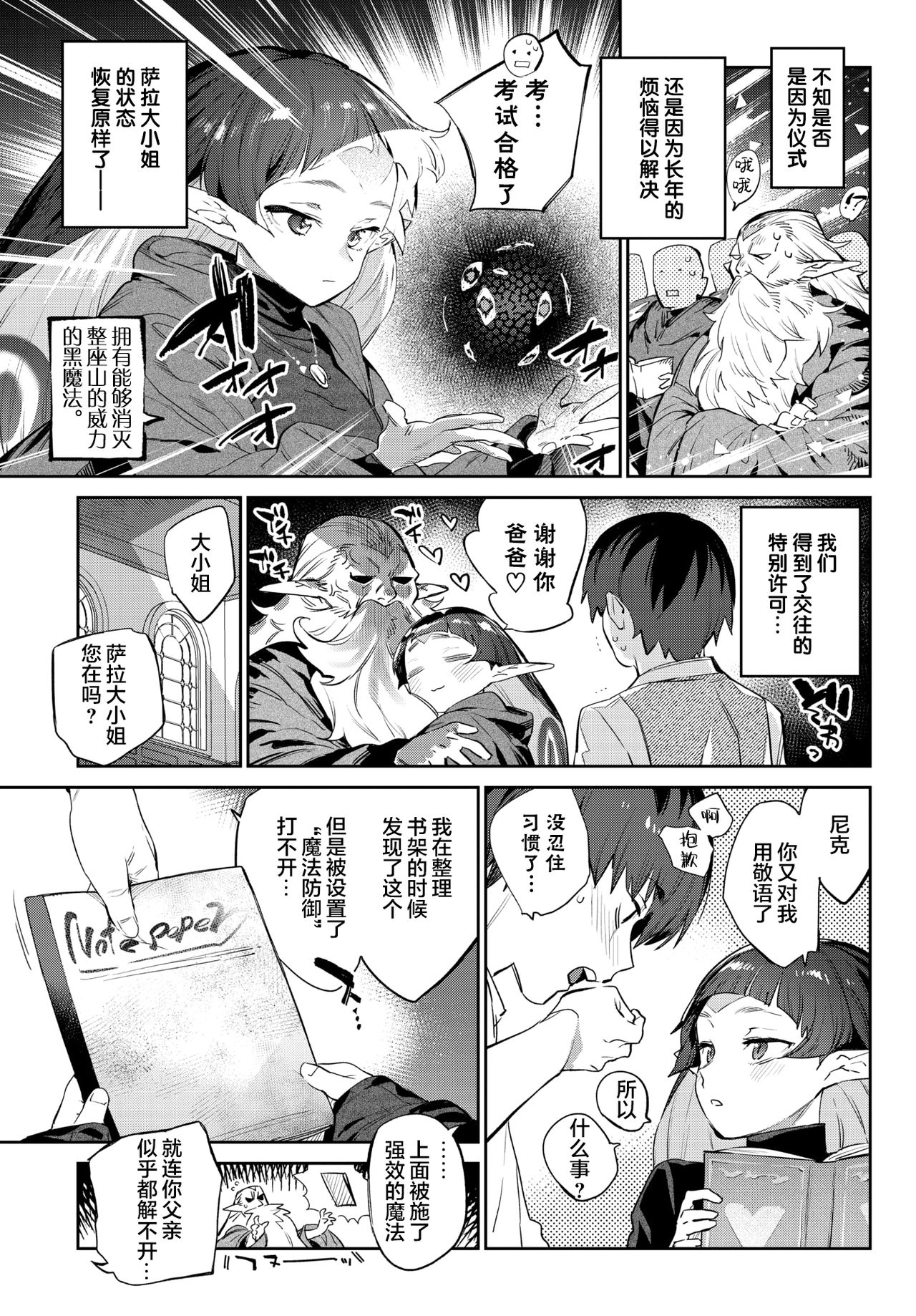 [Mizone] Hebina Otome Wa Juusha o Nomu (COMIC BAVEL 2021-11) [Chinese] [新桥月白日语社汉 – Page 34