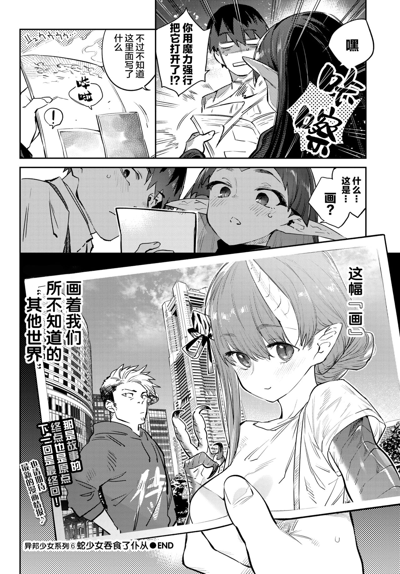 [Mizone] Hebina Otome Wa Juusha o Nomu (COMIC BAVEL 2021-11) [Chinese] [新桥月白日语社汉 – Page 35