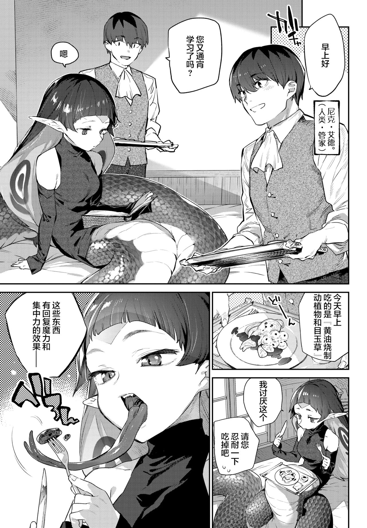[Mizone] Hebina Otome Wa Juusha o Nomu (COMIC BAVEL 2021-11) [Chinese] [新桥月白日语社汉 – Page 4