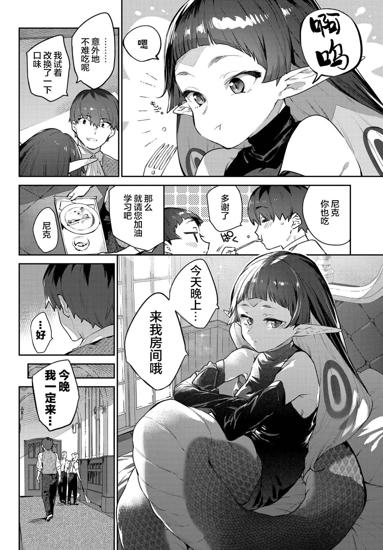 [Mizone] Hebina Otome Wa Juusha o Nomu (COMIC BAVEL 2021-11) [Chinese] [新桥月白日语社汉 – Page 5