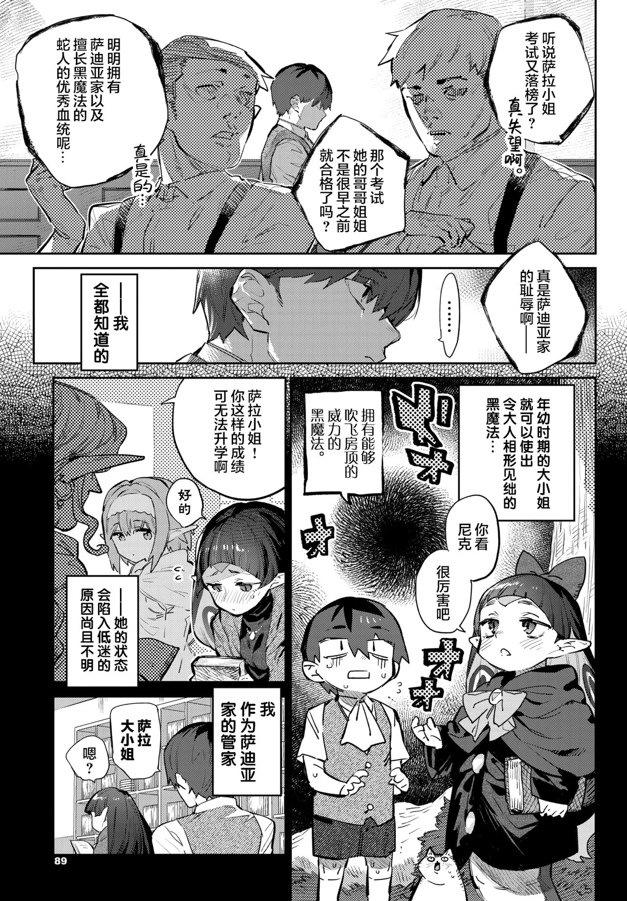 [Mizone] Hebina Otome Wa Juusha o Nomu (COMIC BAVEL 2021-11) [Chinese] [新桥月白日语社汉 – Page 6
