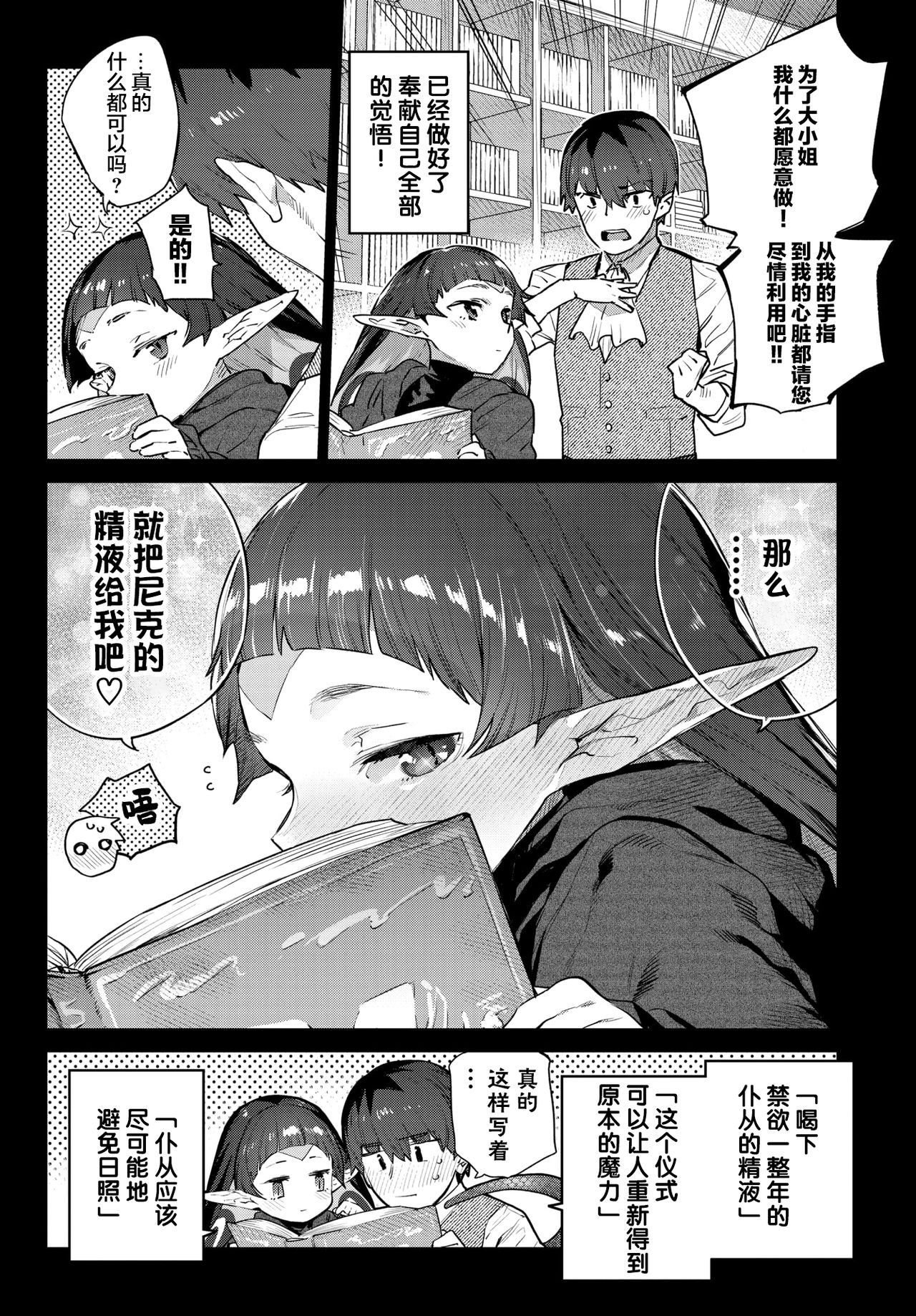 [Mizone] Hebina Otome Wa Juusha o Nomu (COMIC BAVEL 2021-11) [Chinese] [新桥月白日语社汉 – Page 7