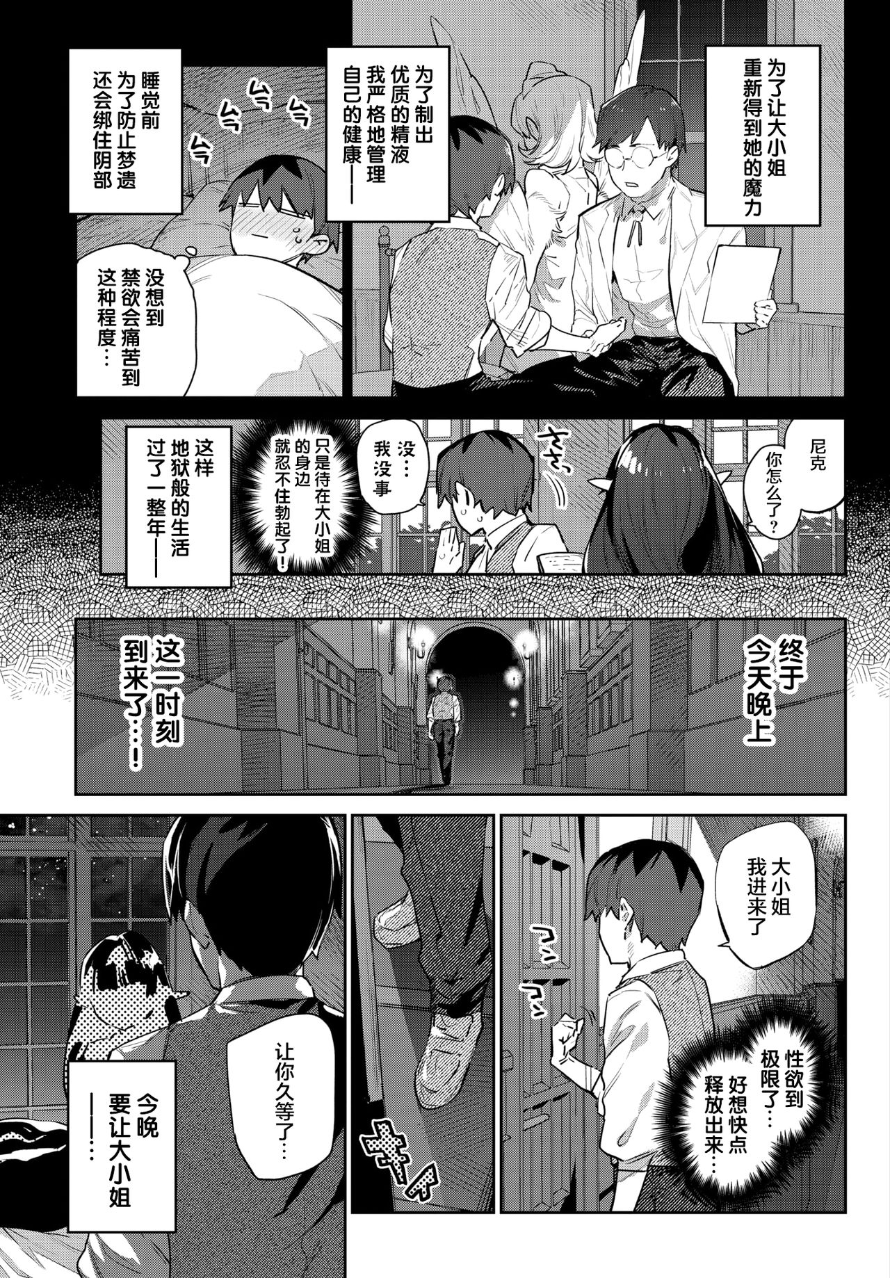 [Mizone] Hebina Otome Wa Juusha o Nomu (COMIC BAVEL 2021-11) [Chinese] [新桥月白日语社汉 – Page 8