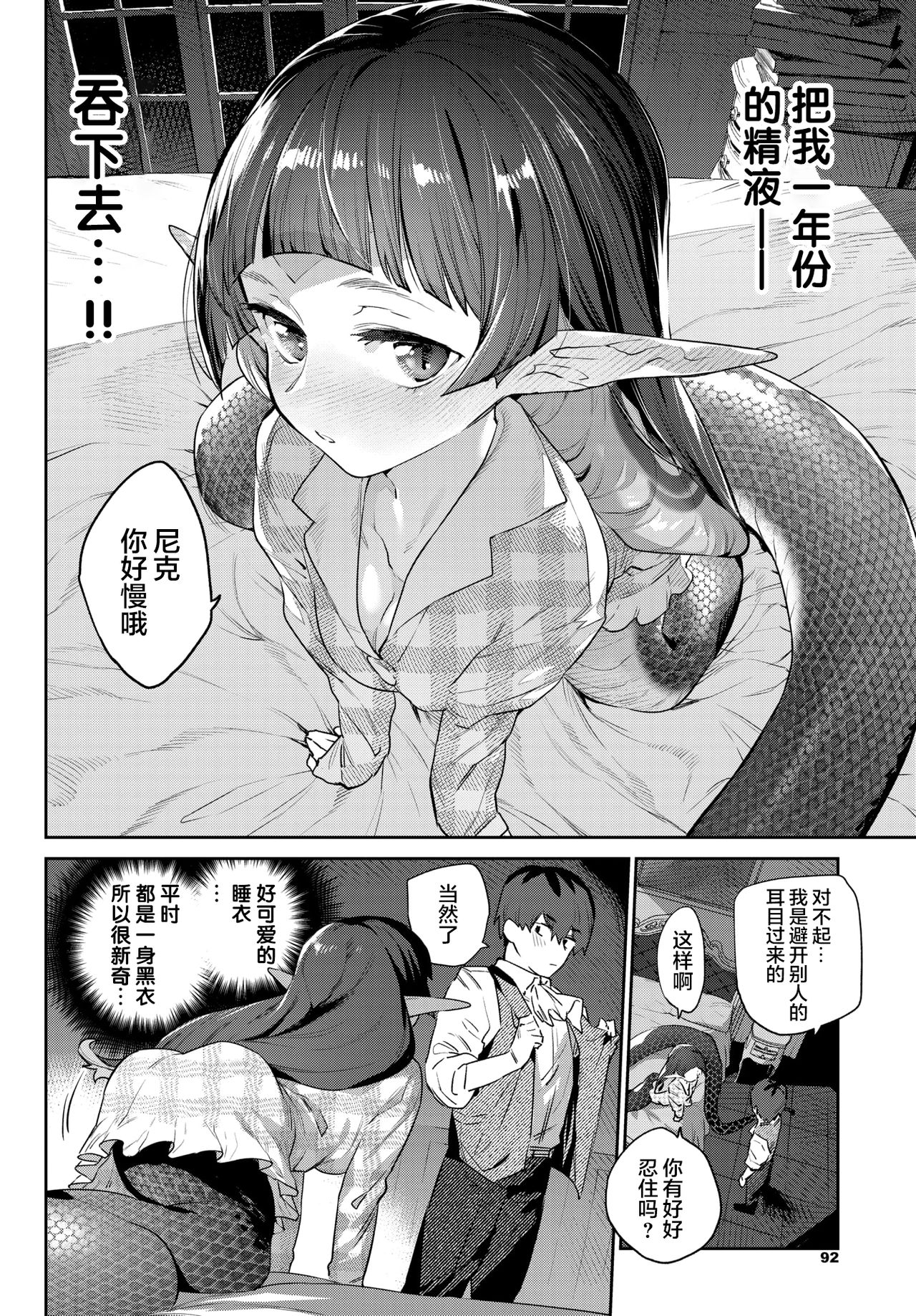 [Mizone] Hebina Otome Wa Juusha o Nomu (COMIC BAVEL 2021-11) [Chinese] [新桥月白日语社汉 – Page 9