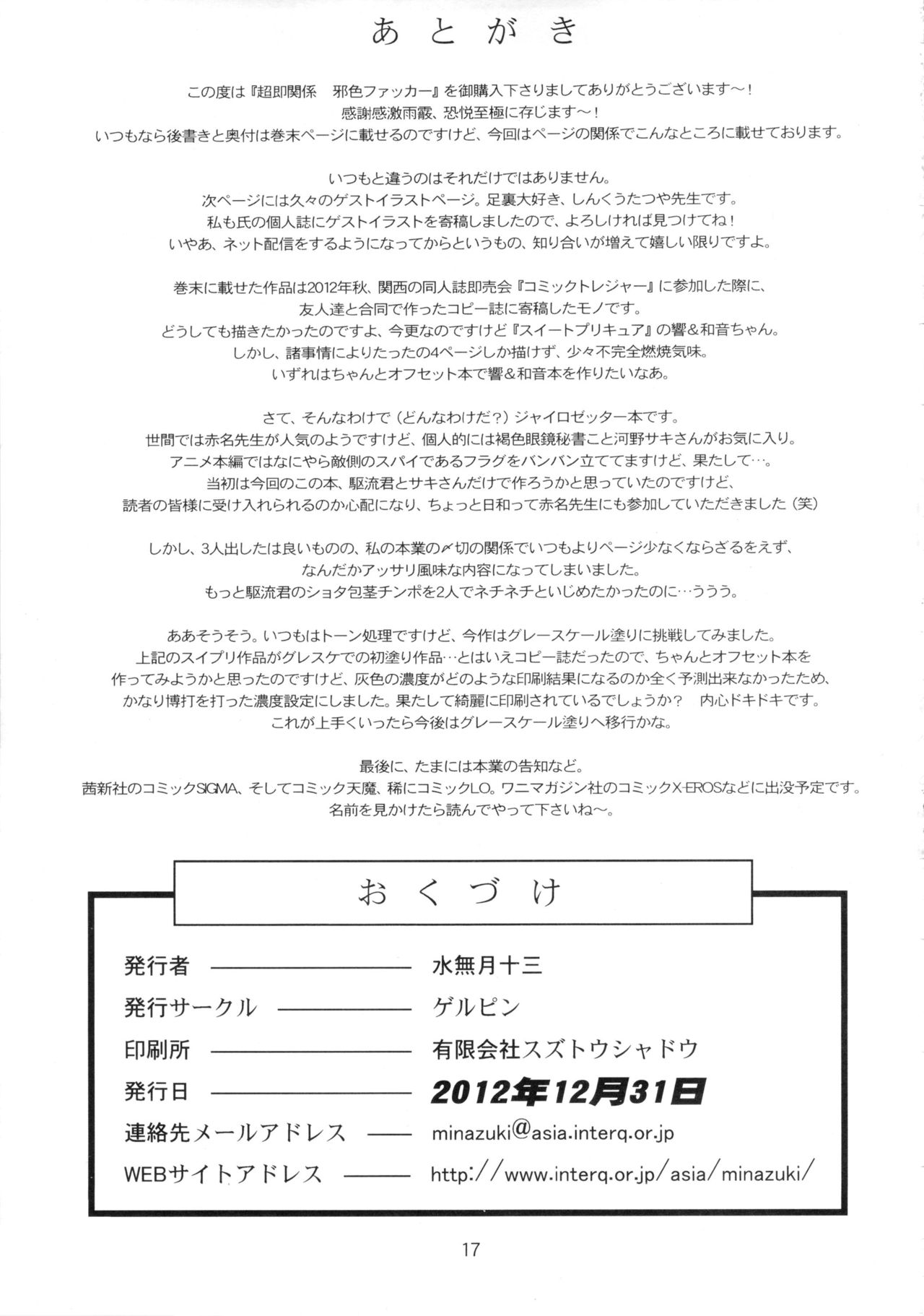 (C83) [Gerupin (Minazuki Juuzou)] Chousoku Kankei Gyro Fucker | Super One-Night- – Page 21