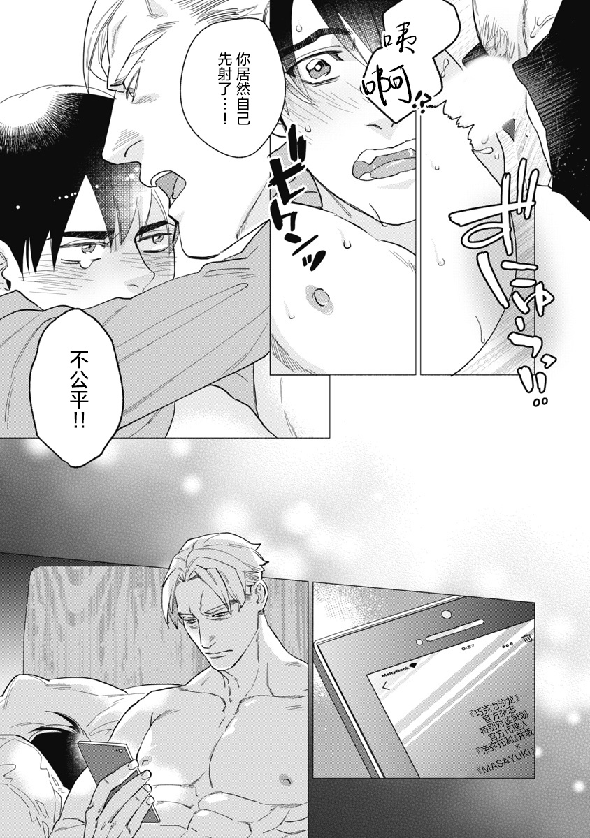 Read [Yan] Bitter Porn Chocolatier | 可可涩苦却入人心Ch. 1-2 [Chinese] [马栏山汉化组x冒险者公会]  [Digital] | HentaiHand