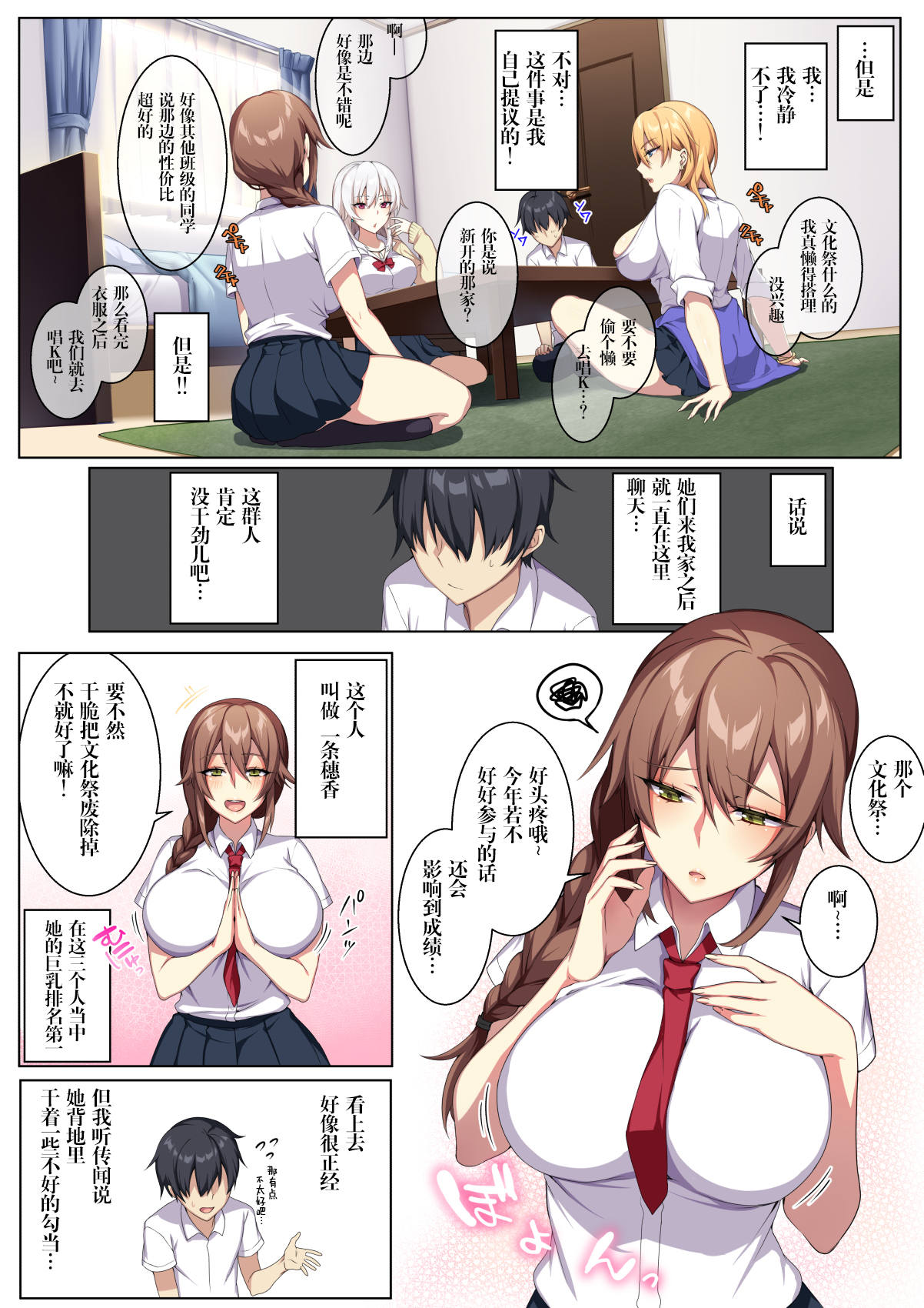 軽い気持ちで部屋に上げたギャルとハメまくり!? [中国翻訳] – صفحة 3