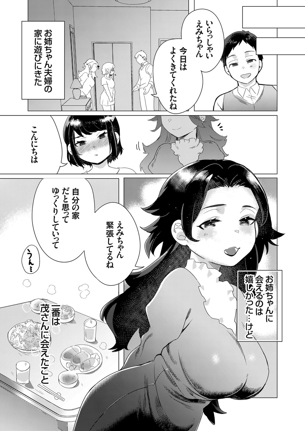COMIC Grape Vol. 99 – 页 134