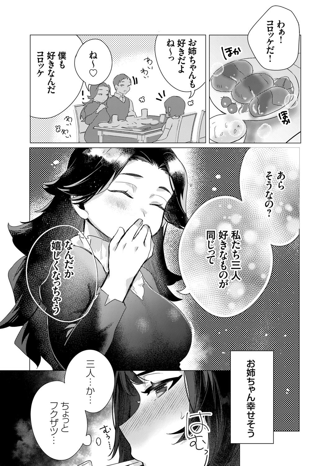 COMIC Grape Vol. 99 – 页 135