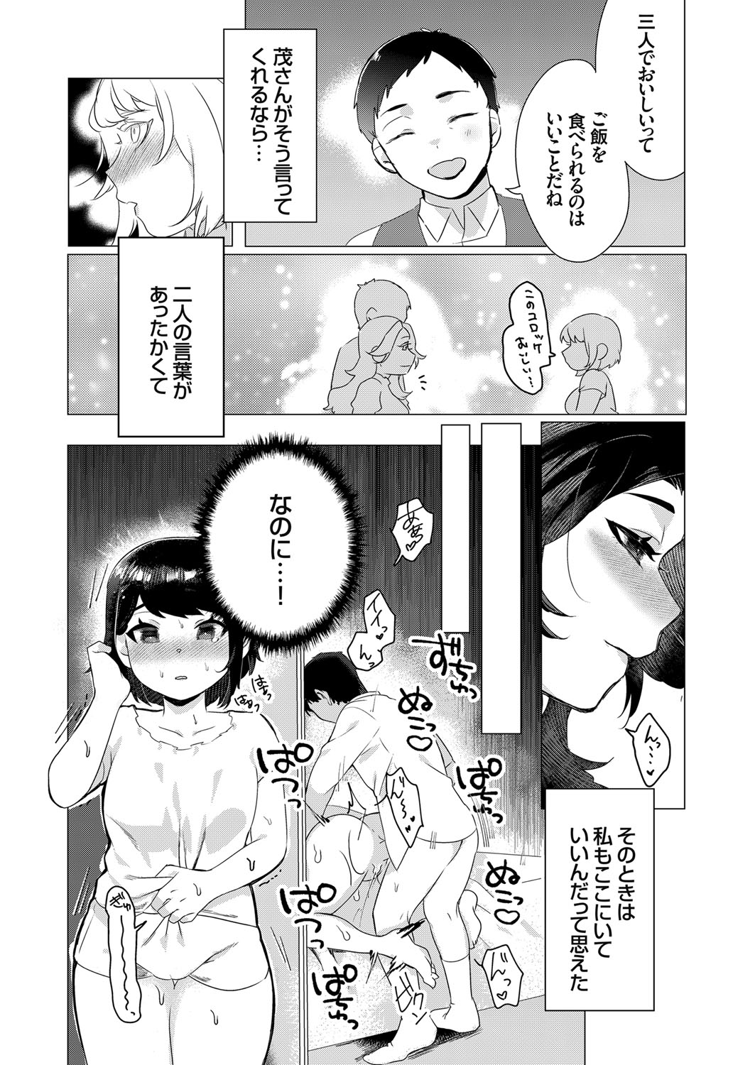 COMIC Grape Vol. 99 – 页 136