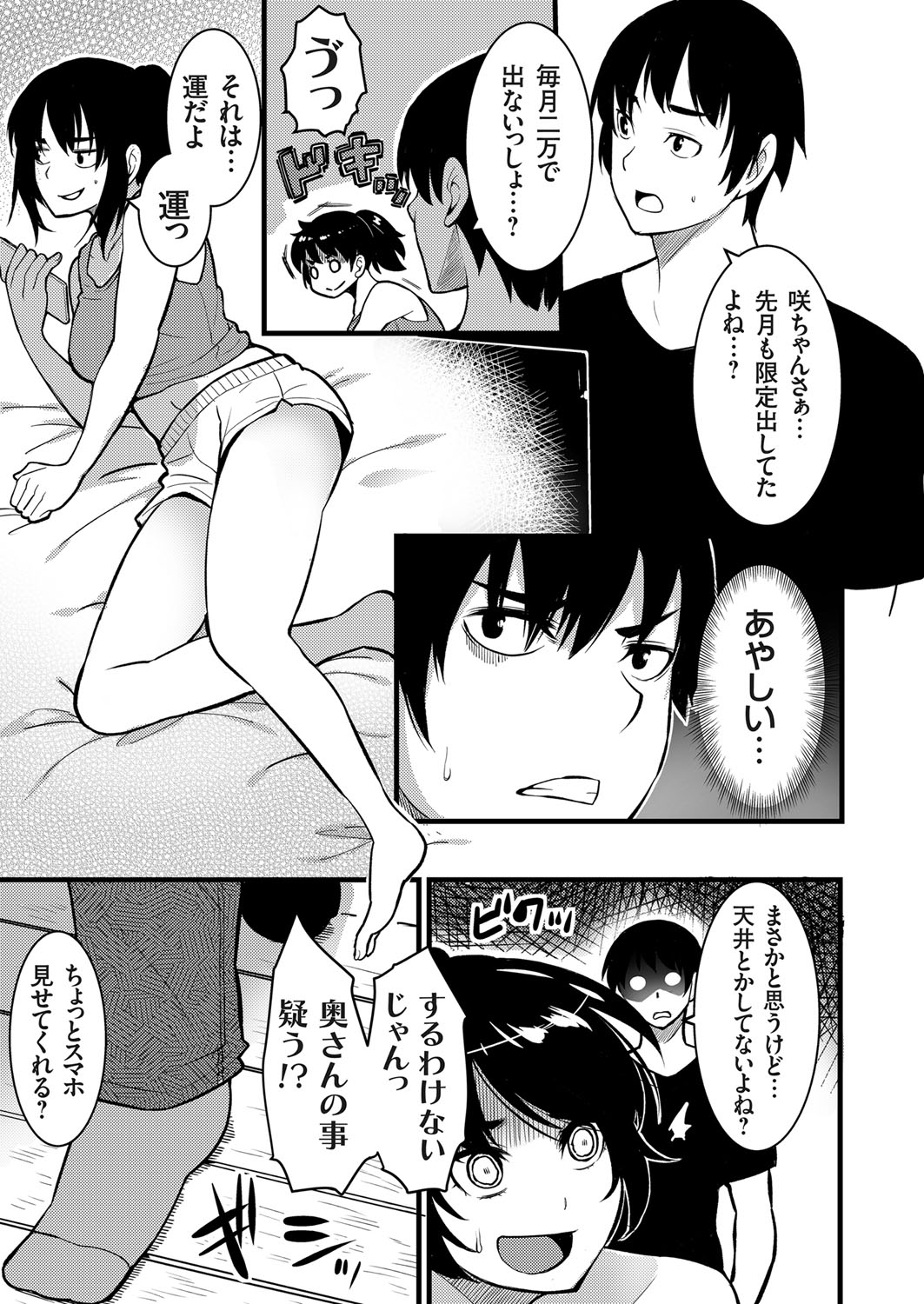 COMIC Grape Vol. 99 – 页 154