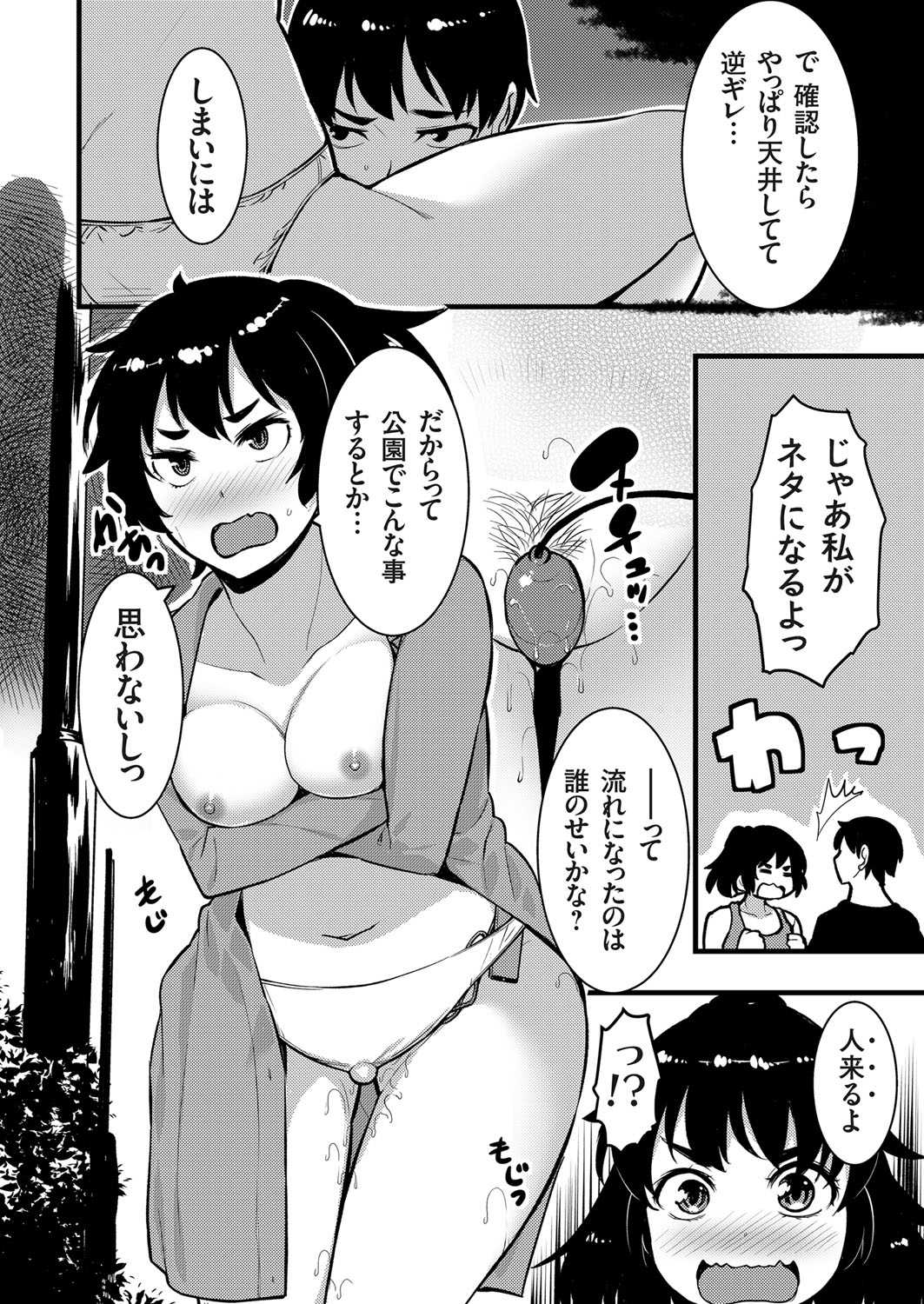 COMIC Grape Vol. 99 – 页 155
