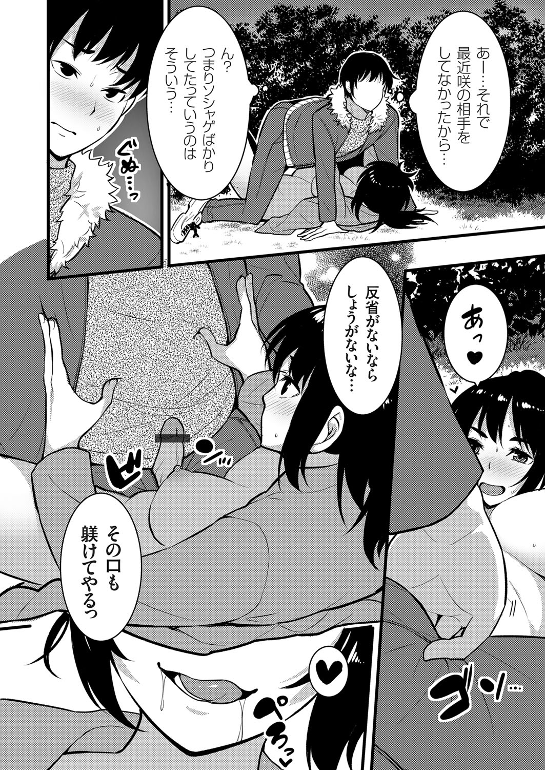 COMIC Grape Vol. 99 – 页 163