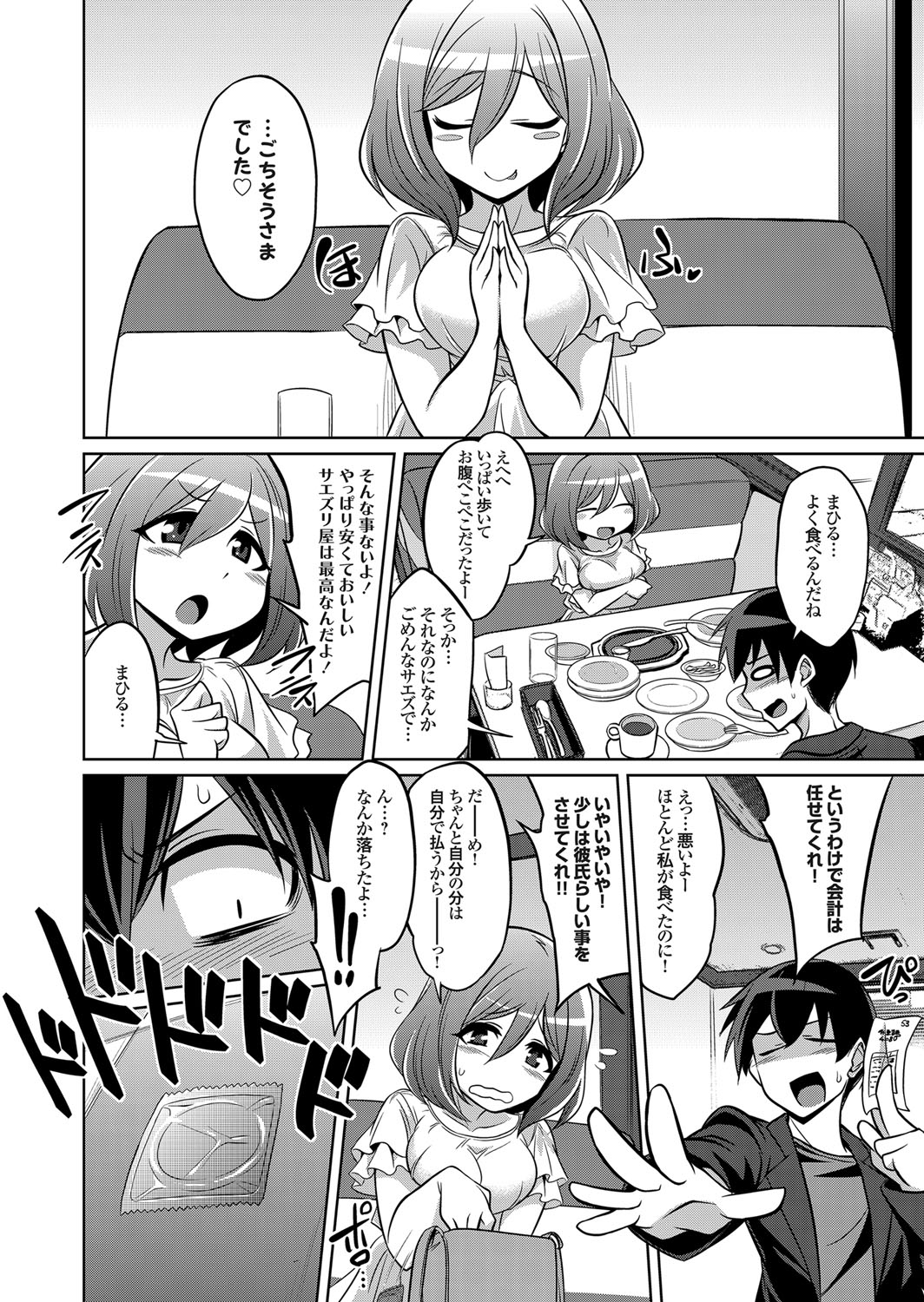 COMIC Grape Vol. 99 – 页 31