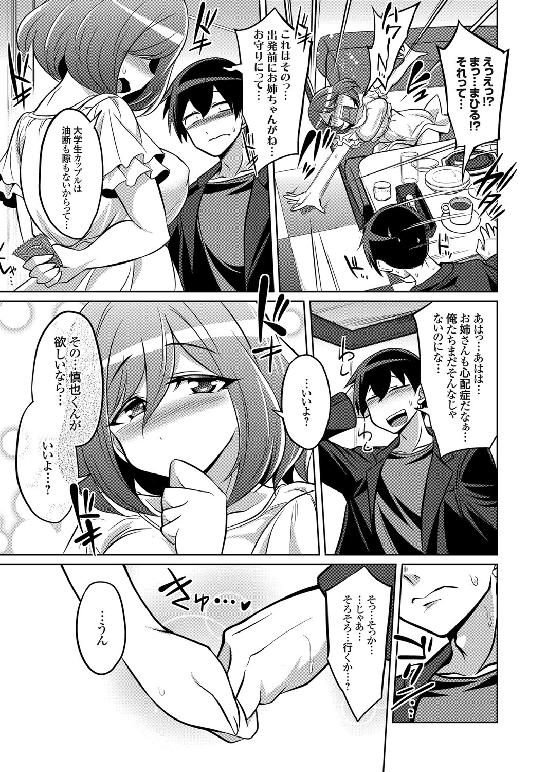 COMIC Grape Vol. 99 – 页 32